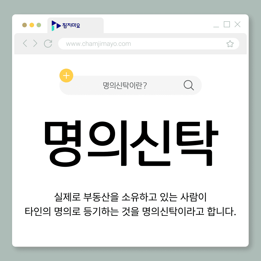 명의신탁
