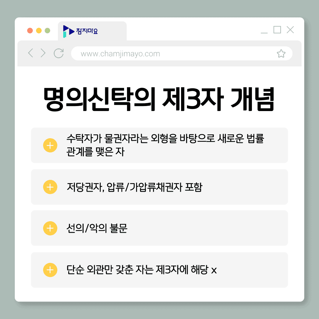 명의신탁 제삼자