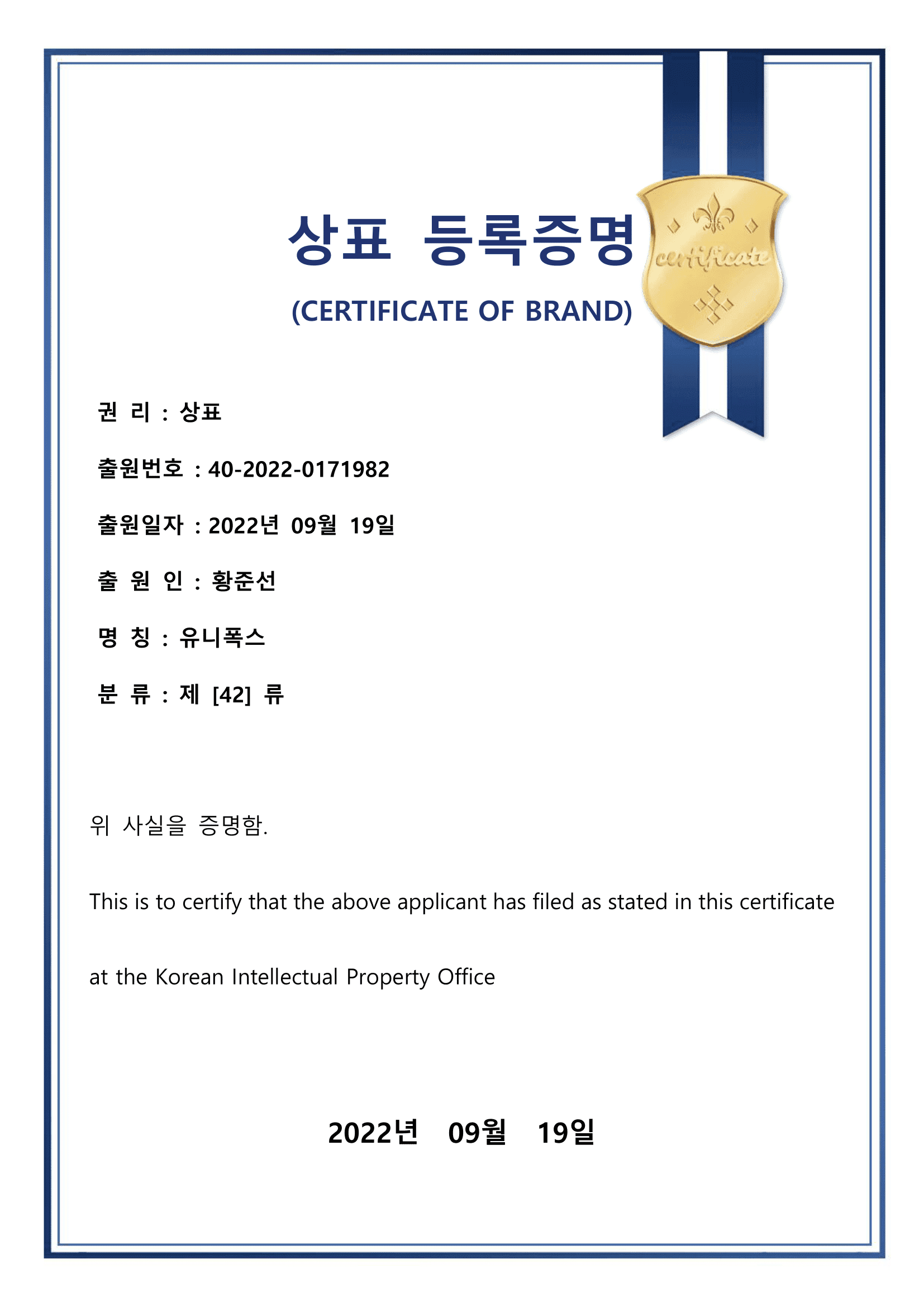 유니폭스 상표