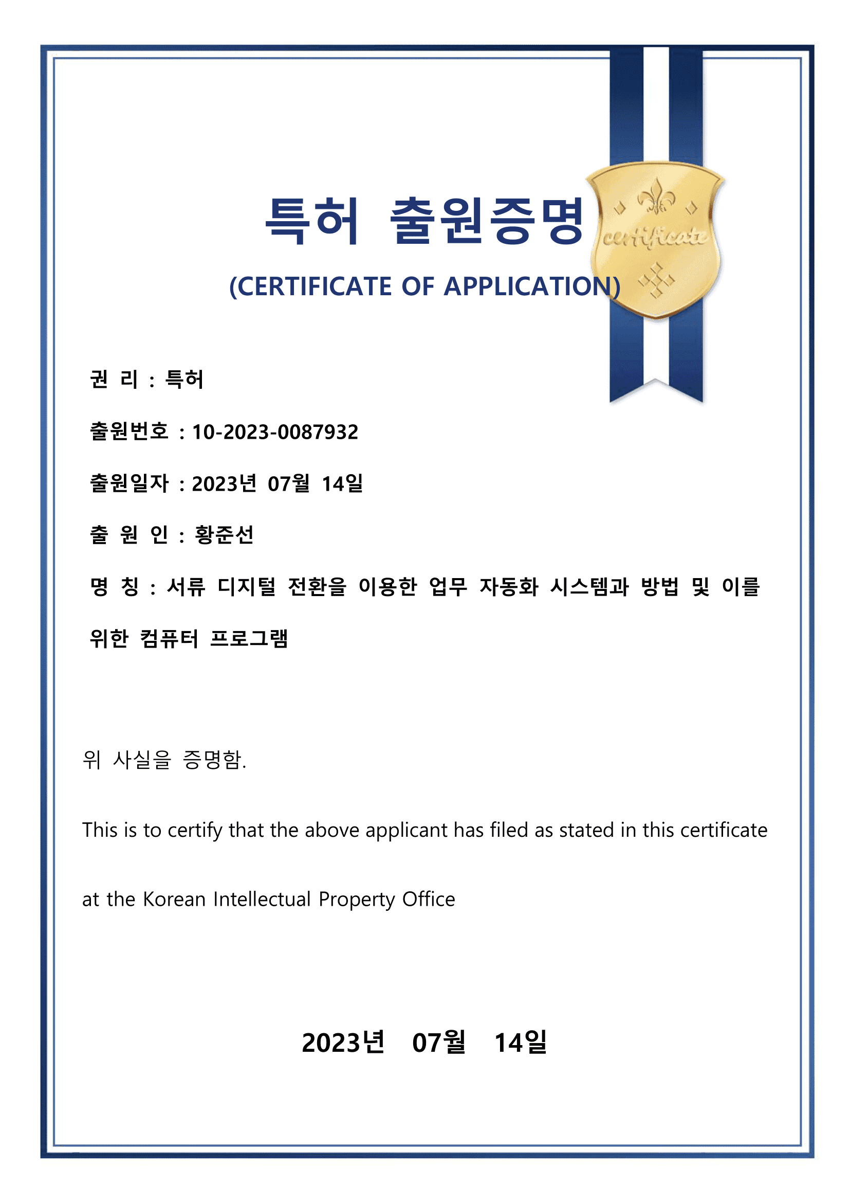 자동화 특허