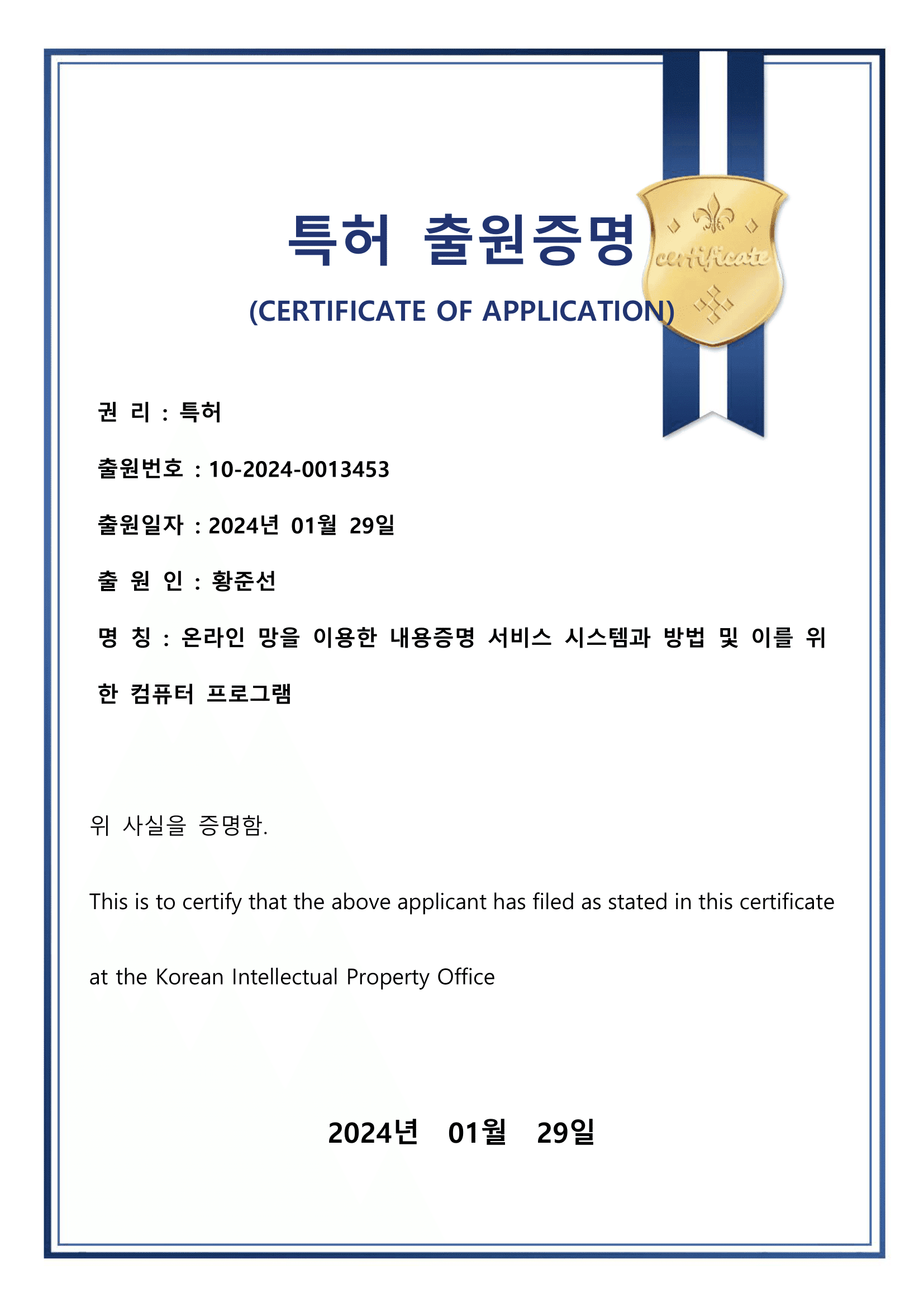 내용증명 특허