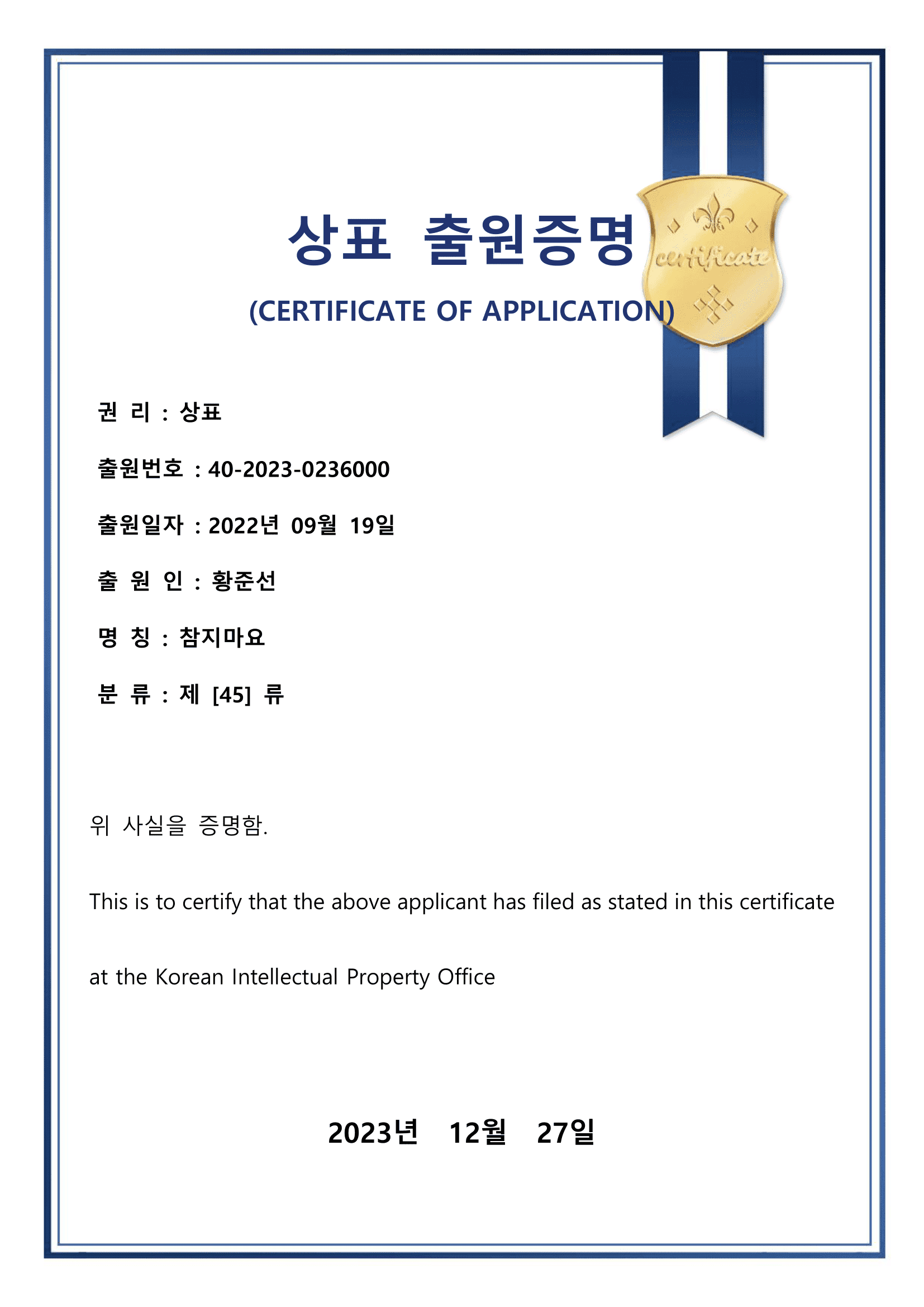 참지마요 상표