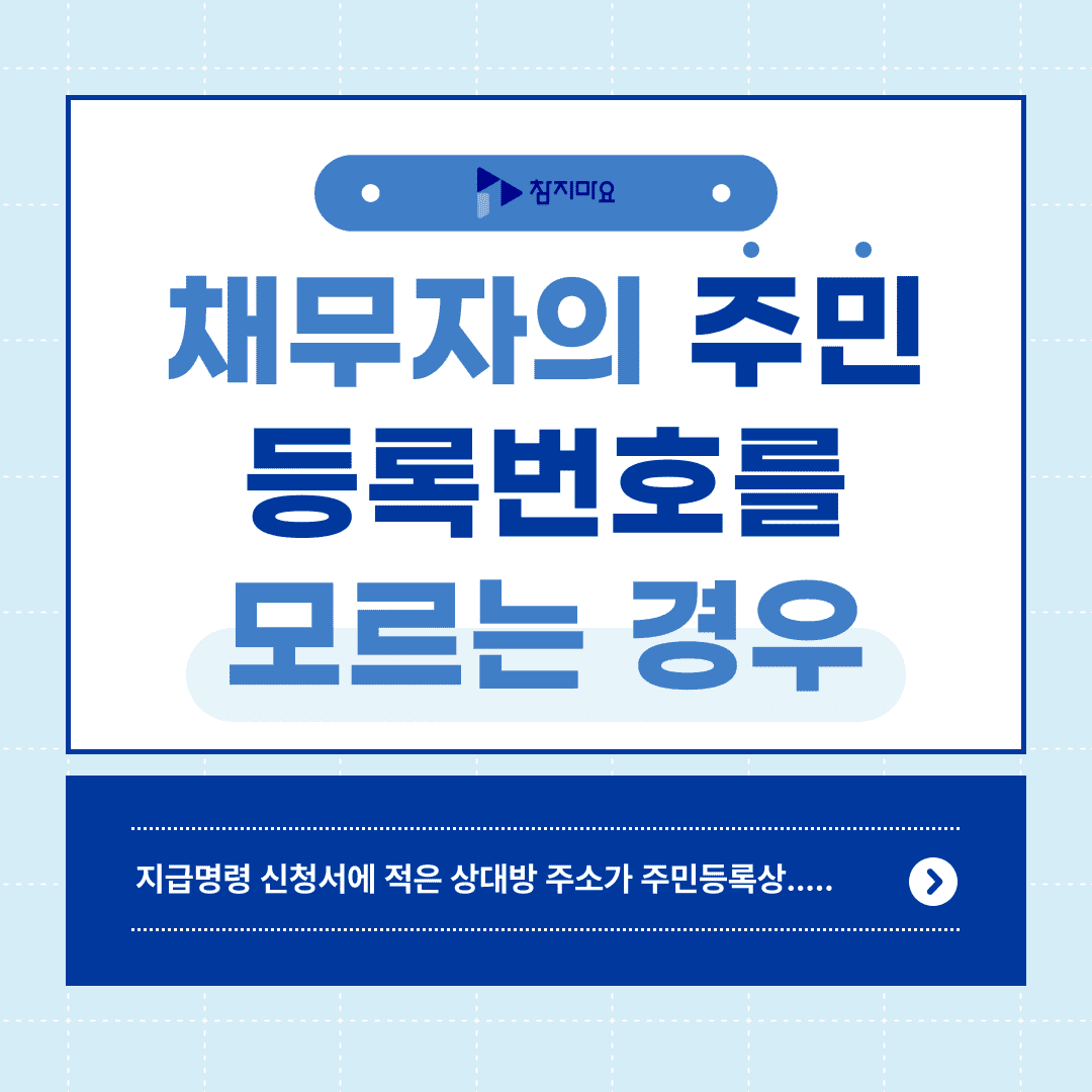 주민 모를때
