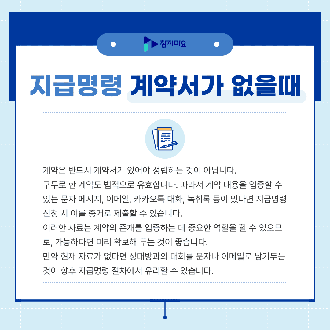 계약서없을때
