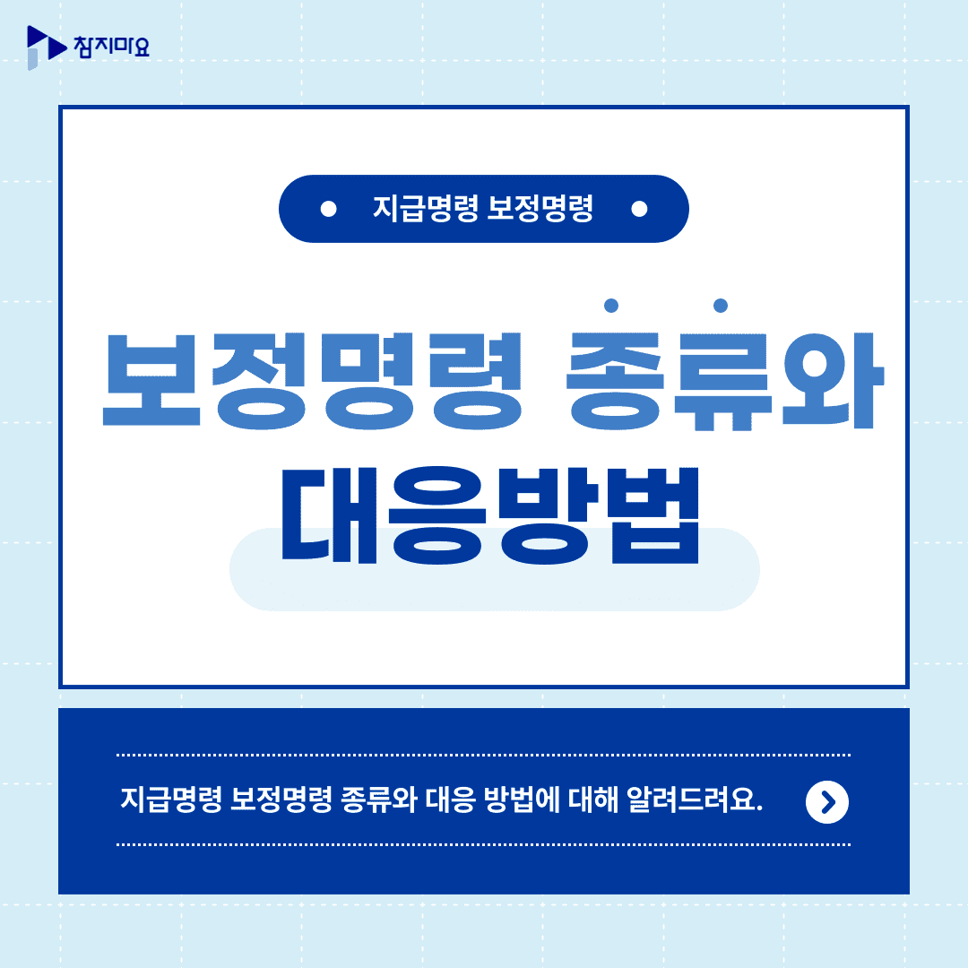 보정명령 종류 방법