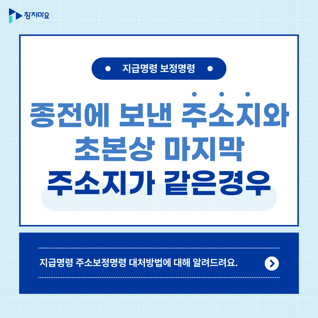 주소지 같은경우