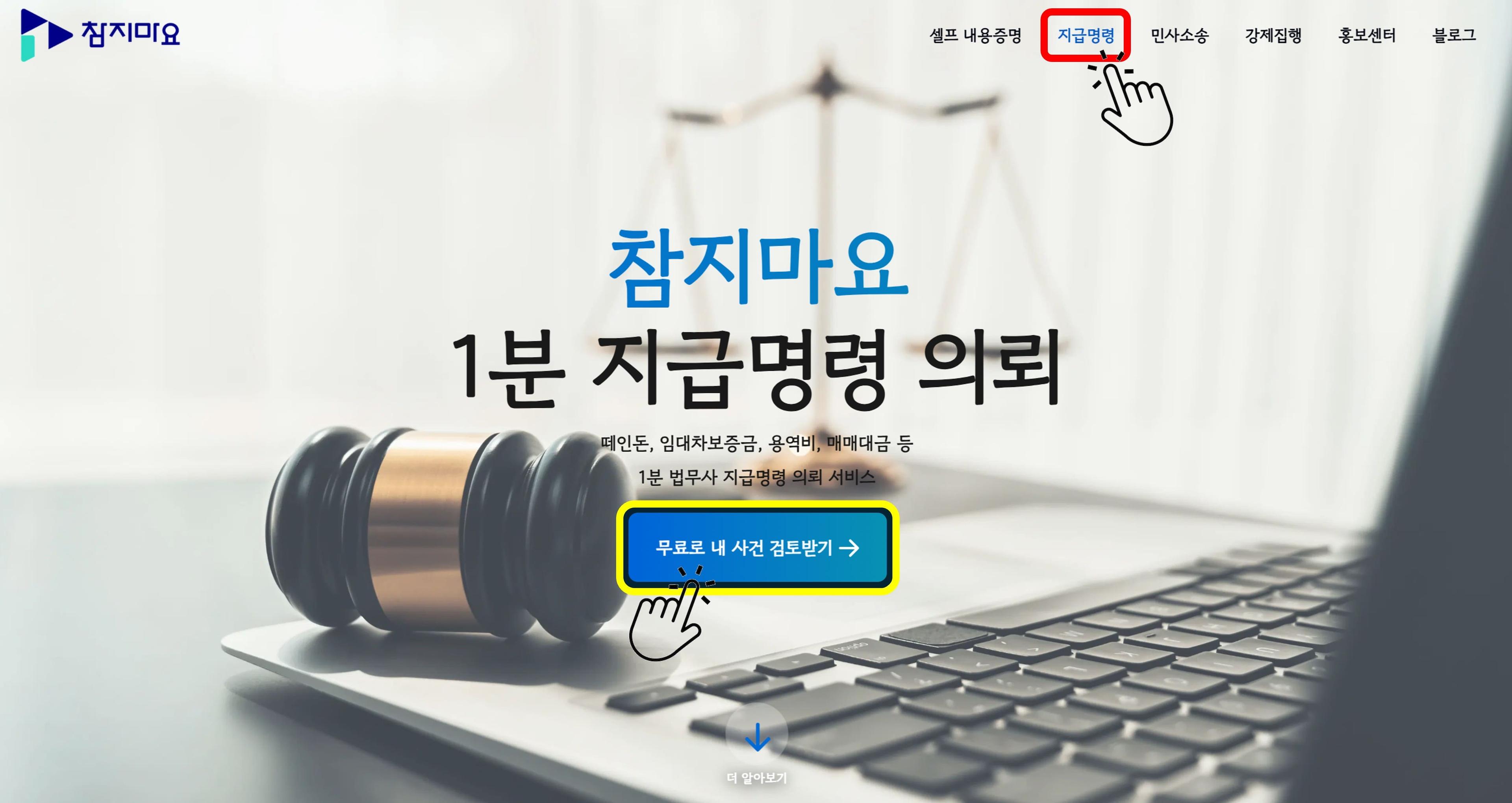 지급명령 신청