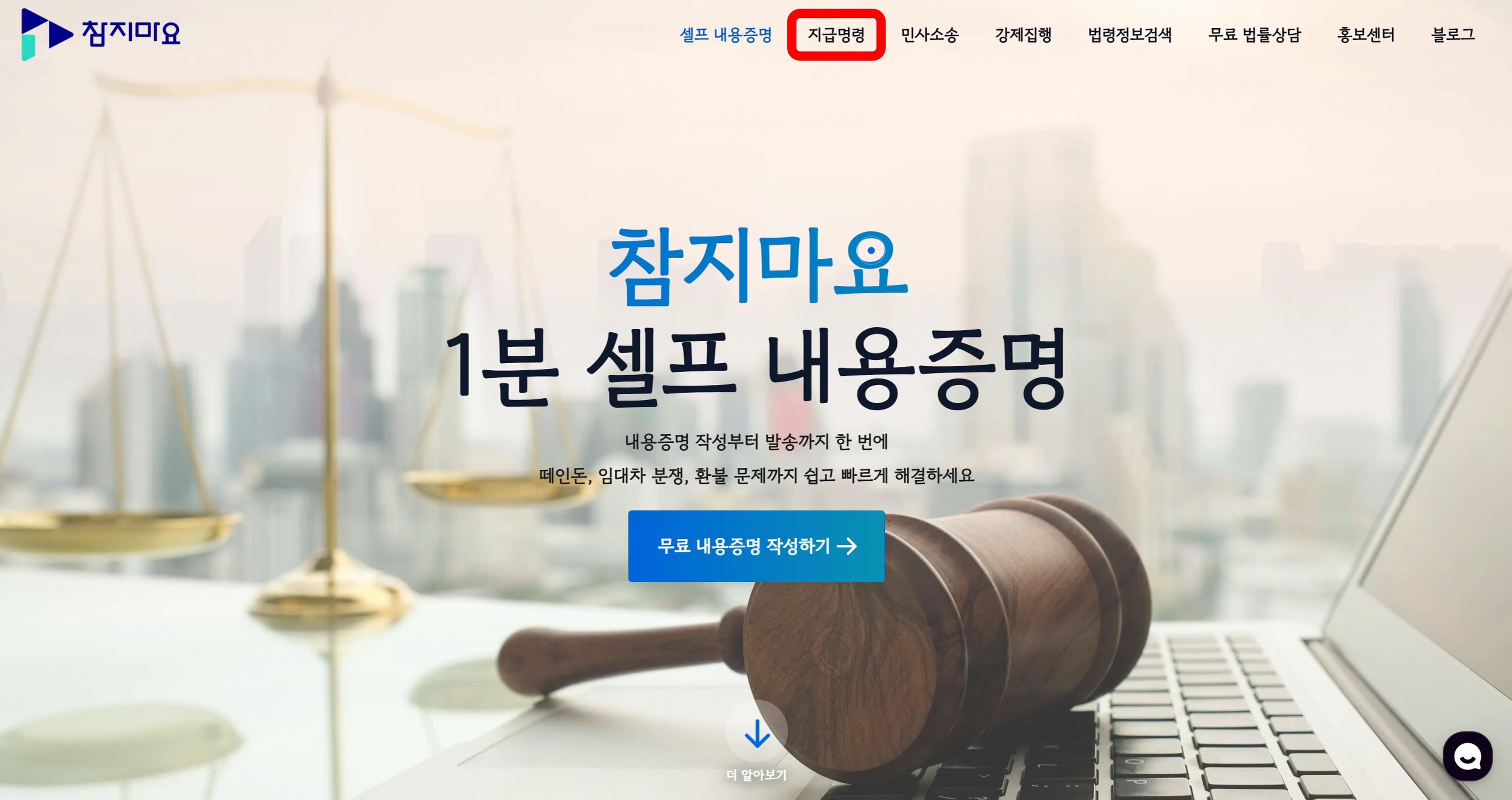 지급명령 신청 버튼