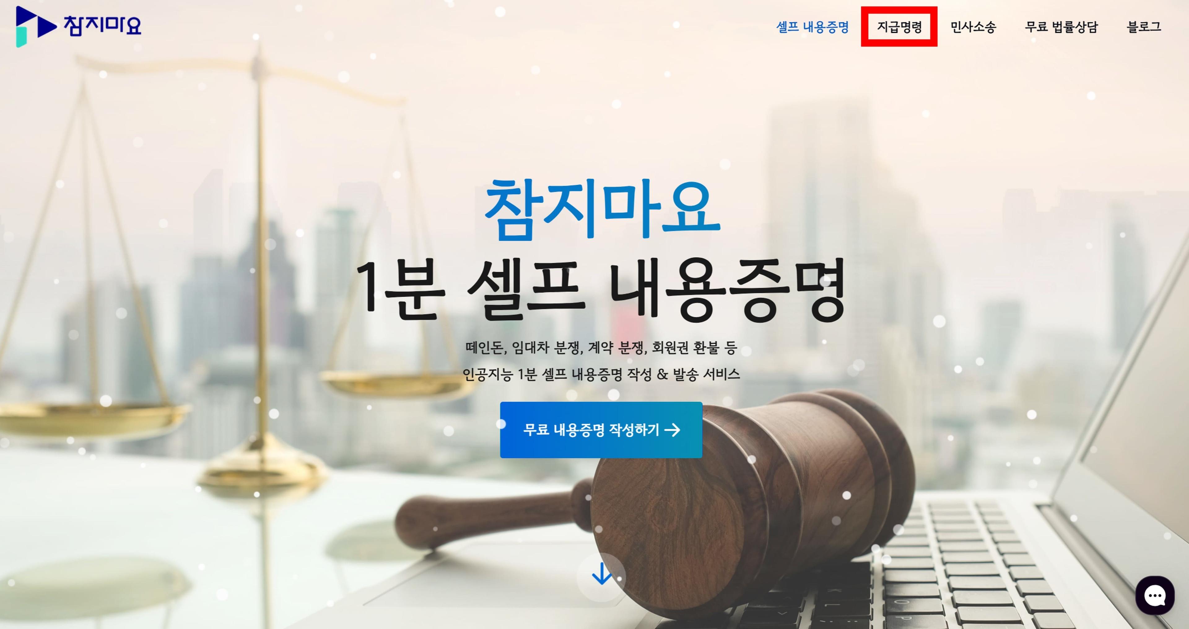 지급명령 신청 버튼