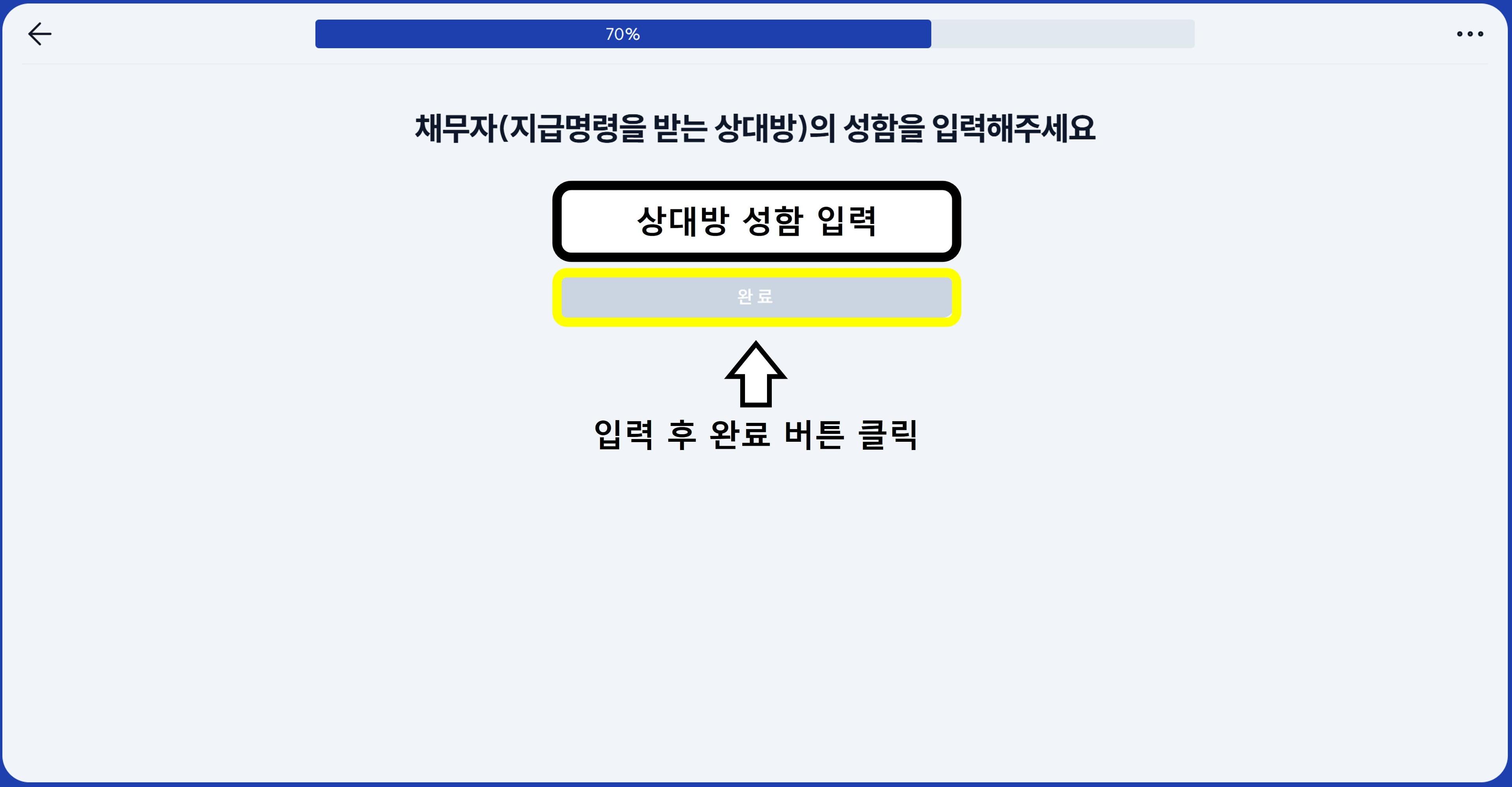 상대방 이름 입력 버튼