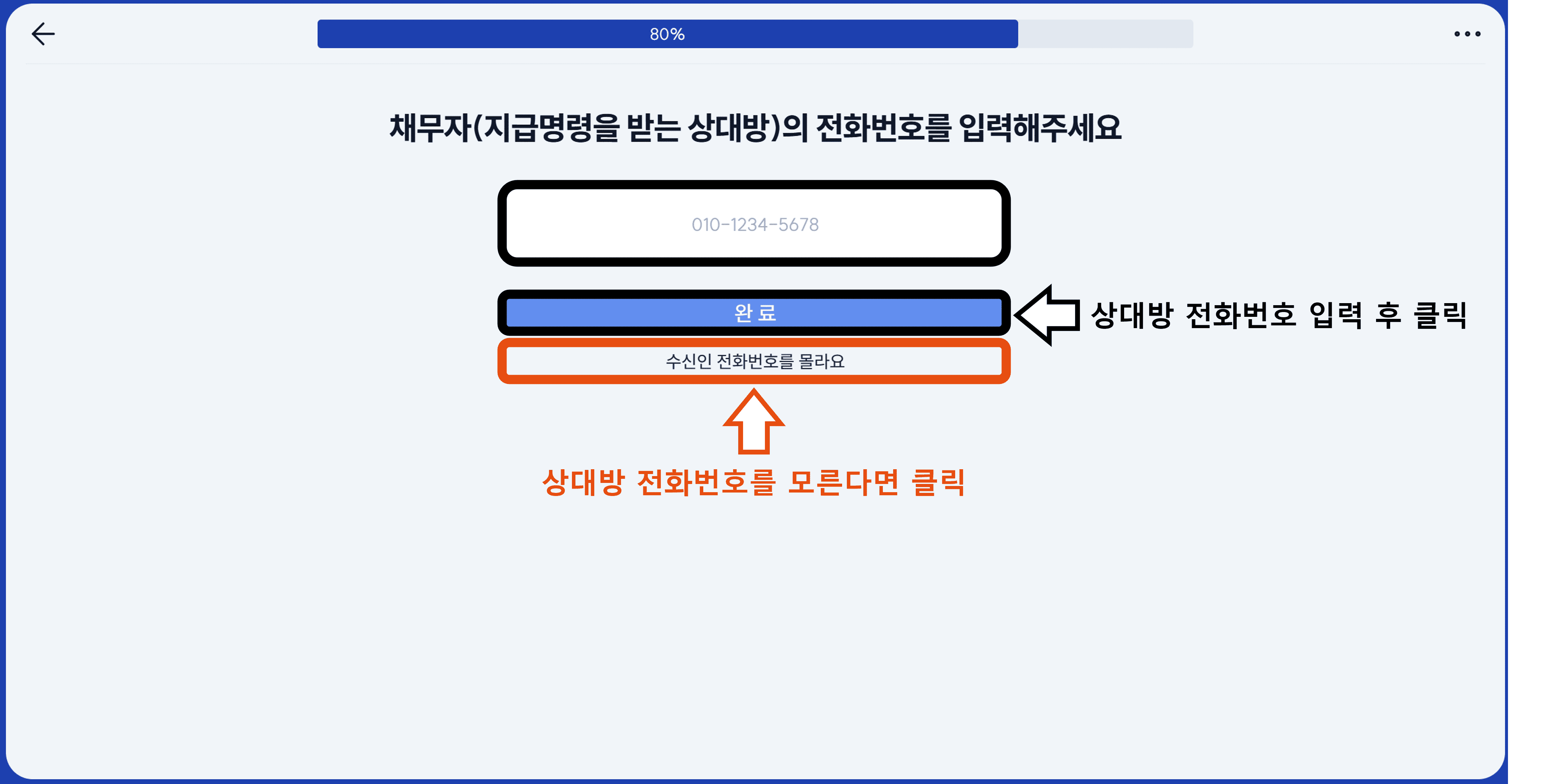 상대방 전화번호 유무