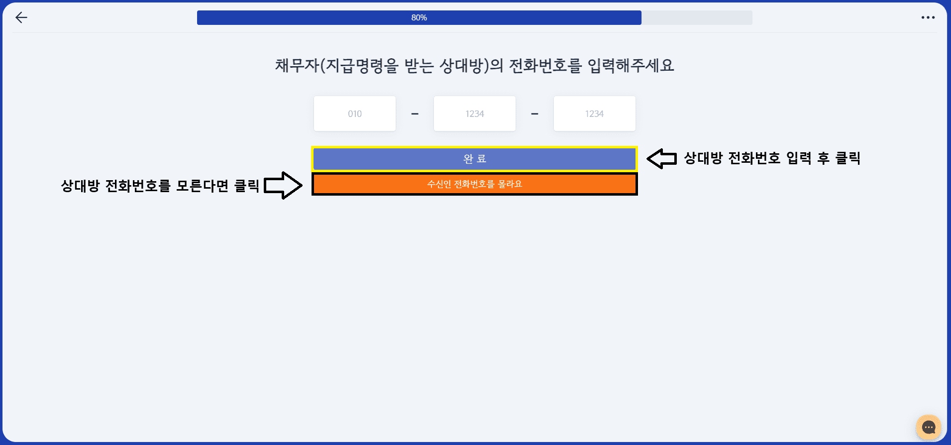 상대방 전화번호 유무