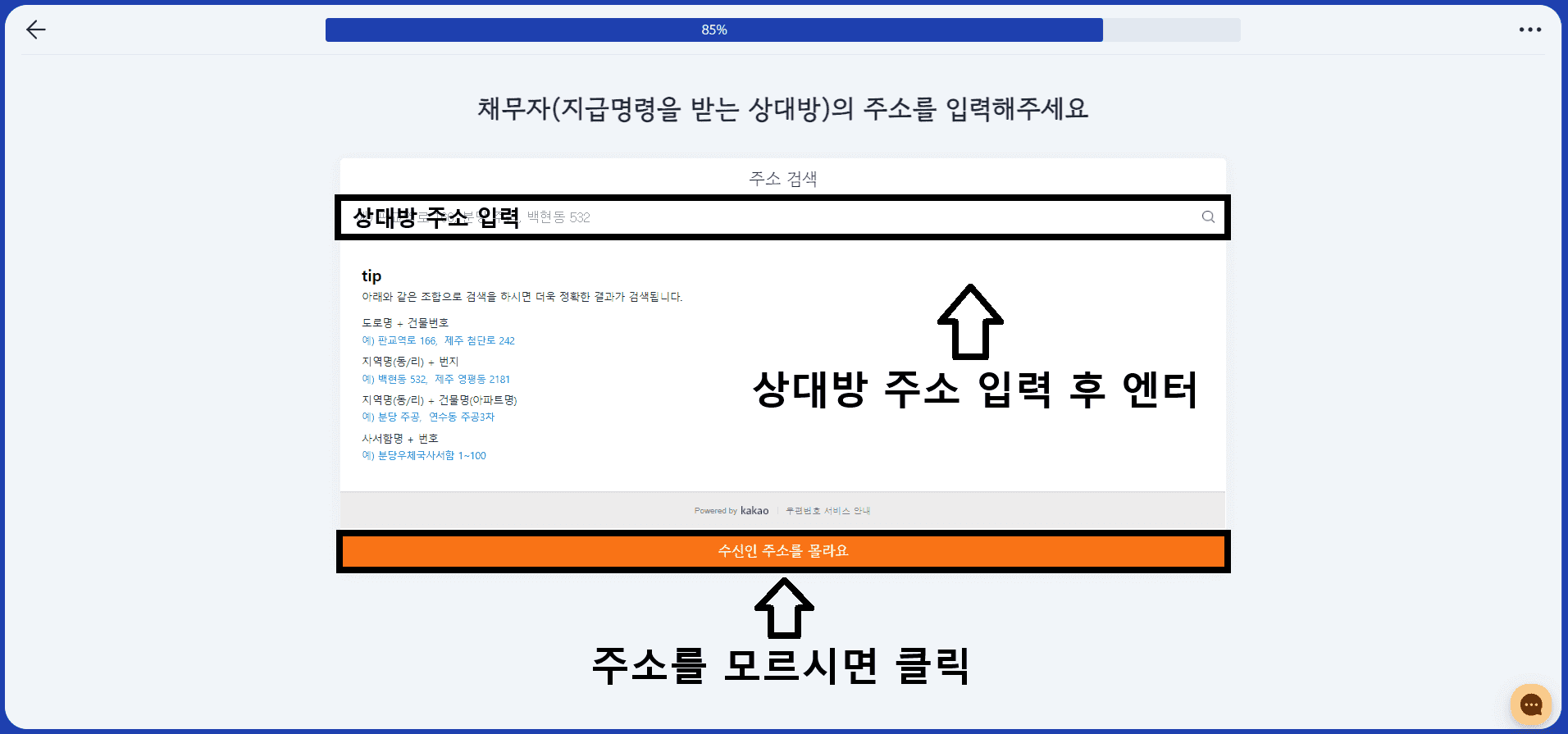 상대방 주소 입력 버튼