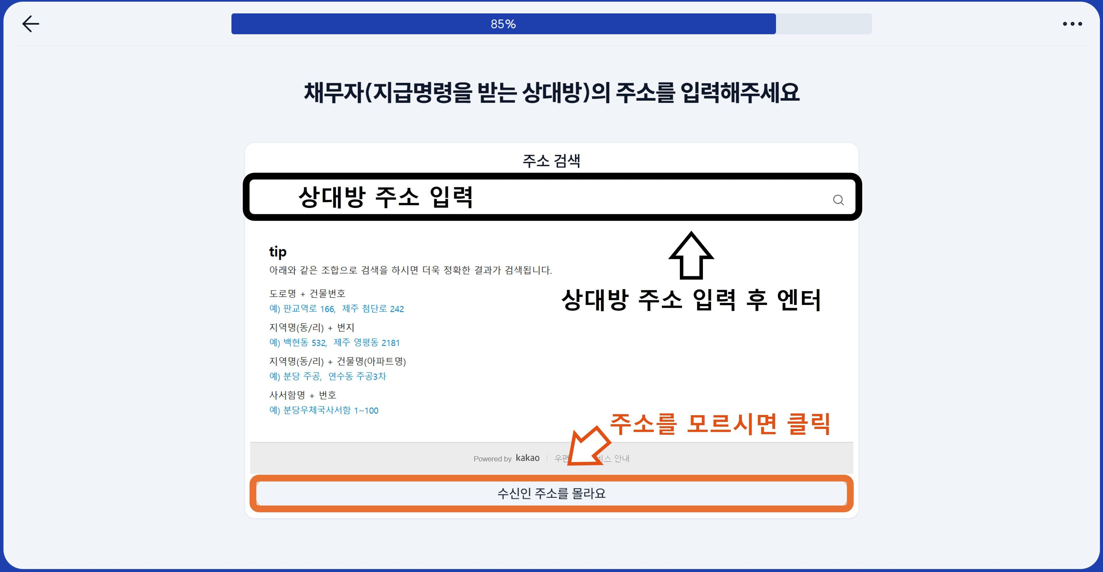 상대방 주소 입력 버튼