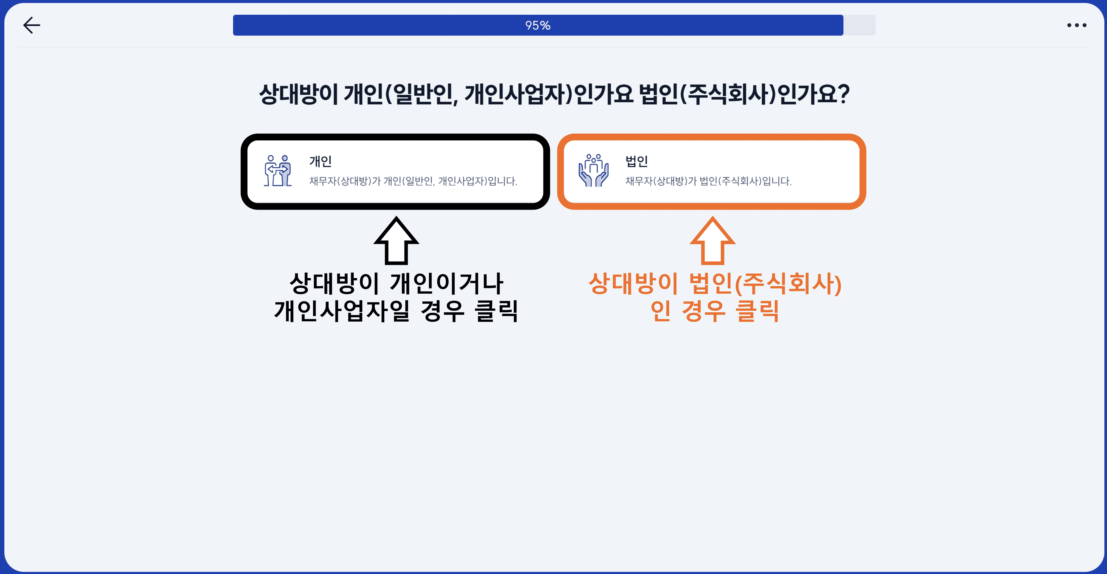 개인 법인 선택 클릭