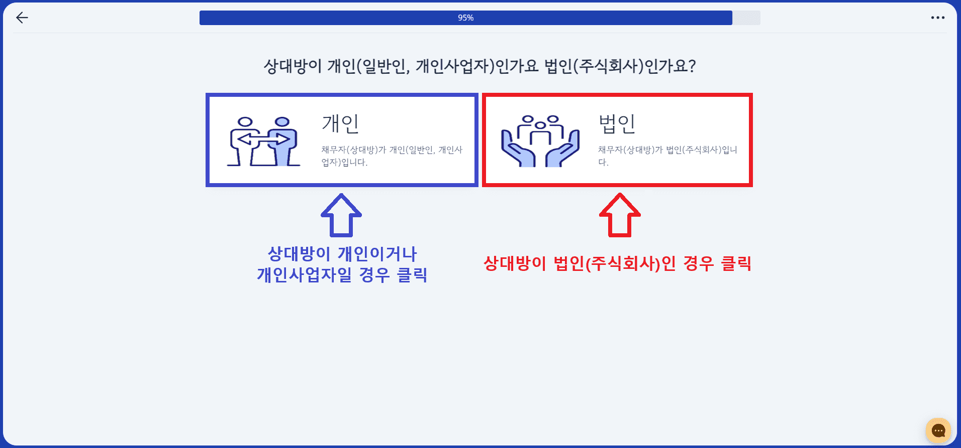 개인 법인 선택 클릭
