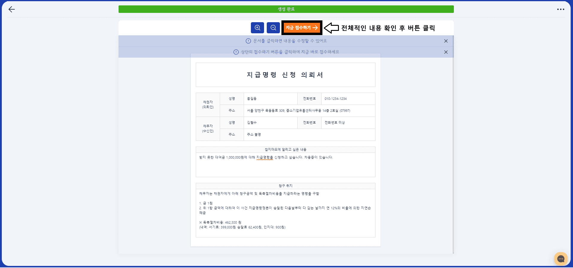 지금 접수하기 버튼