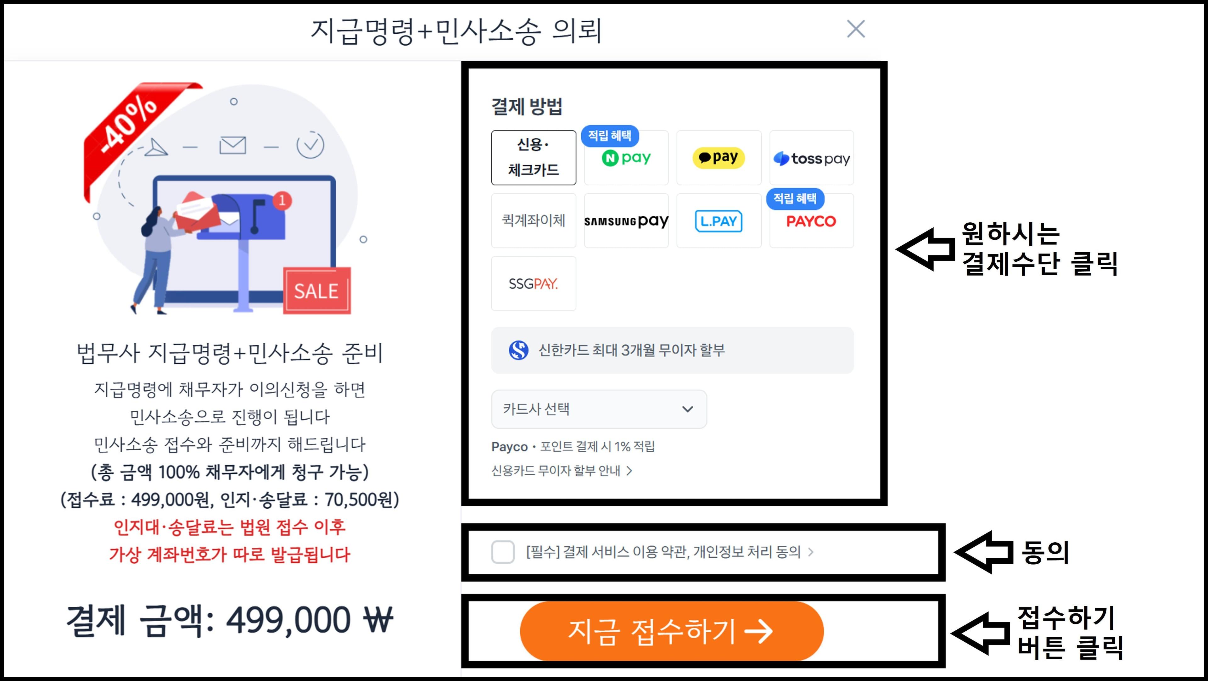 결제 수단 선택 지금 접수하기 버튼