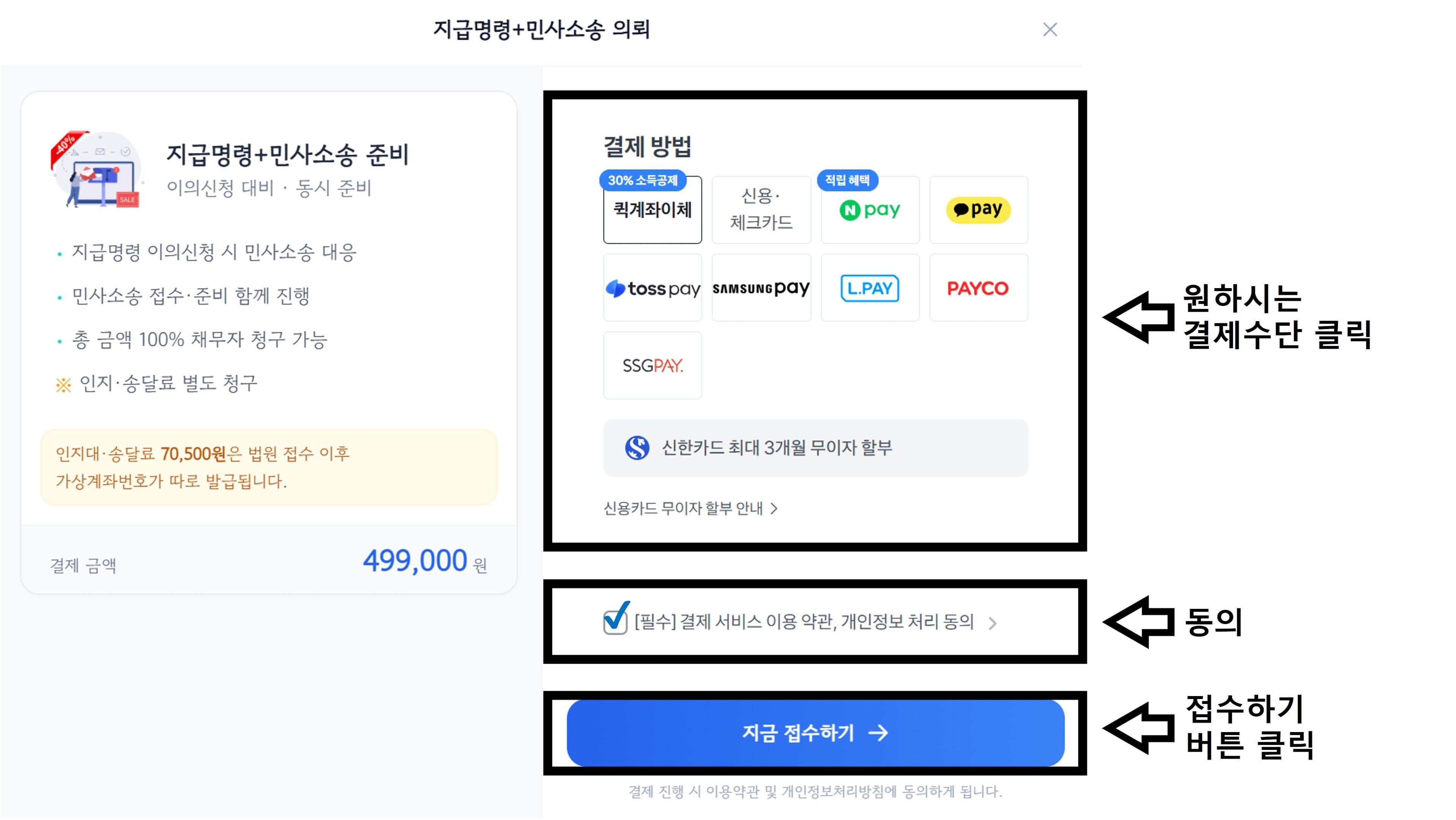 결제 수단 선택 지금 접수하기 버튼