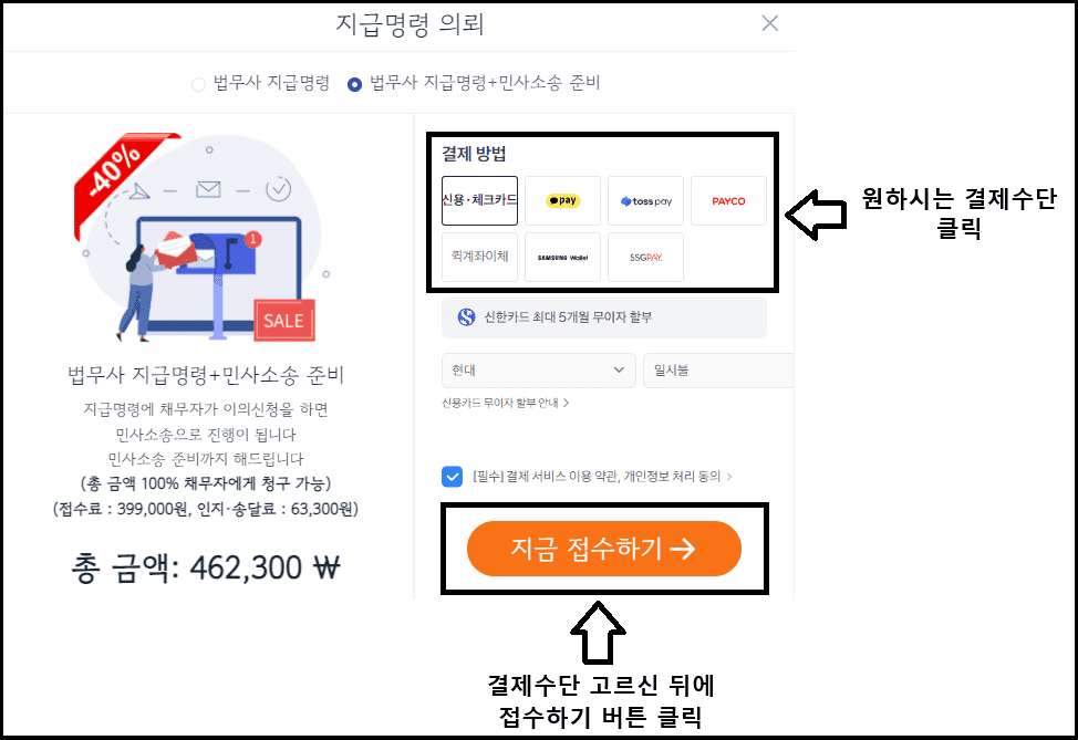 결제 수단 선택 지금 접수하기 버튼