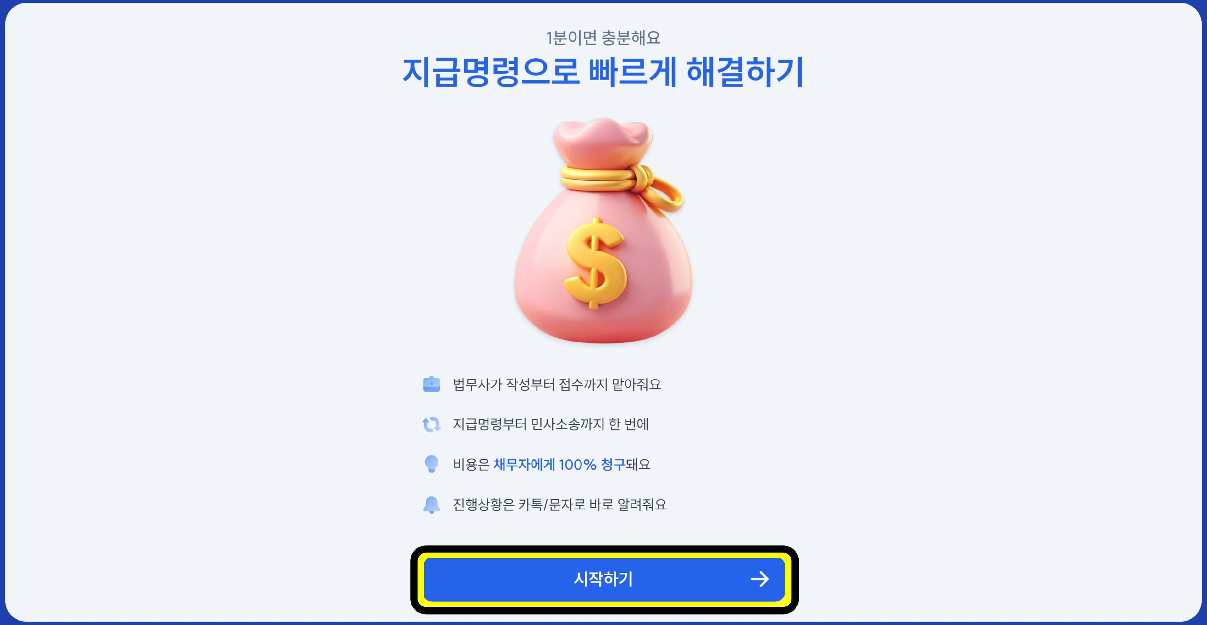 클릭하여 의뢰서 작성 버튼