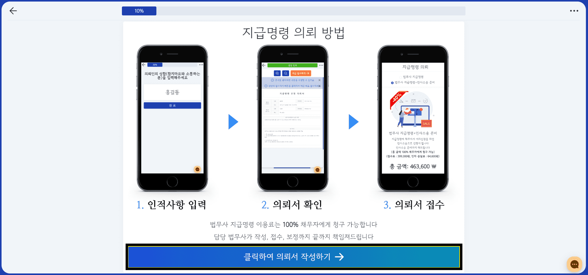 클릭하여 의뢰서 작성 버튼