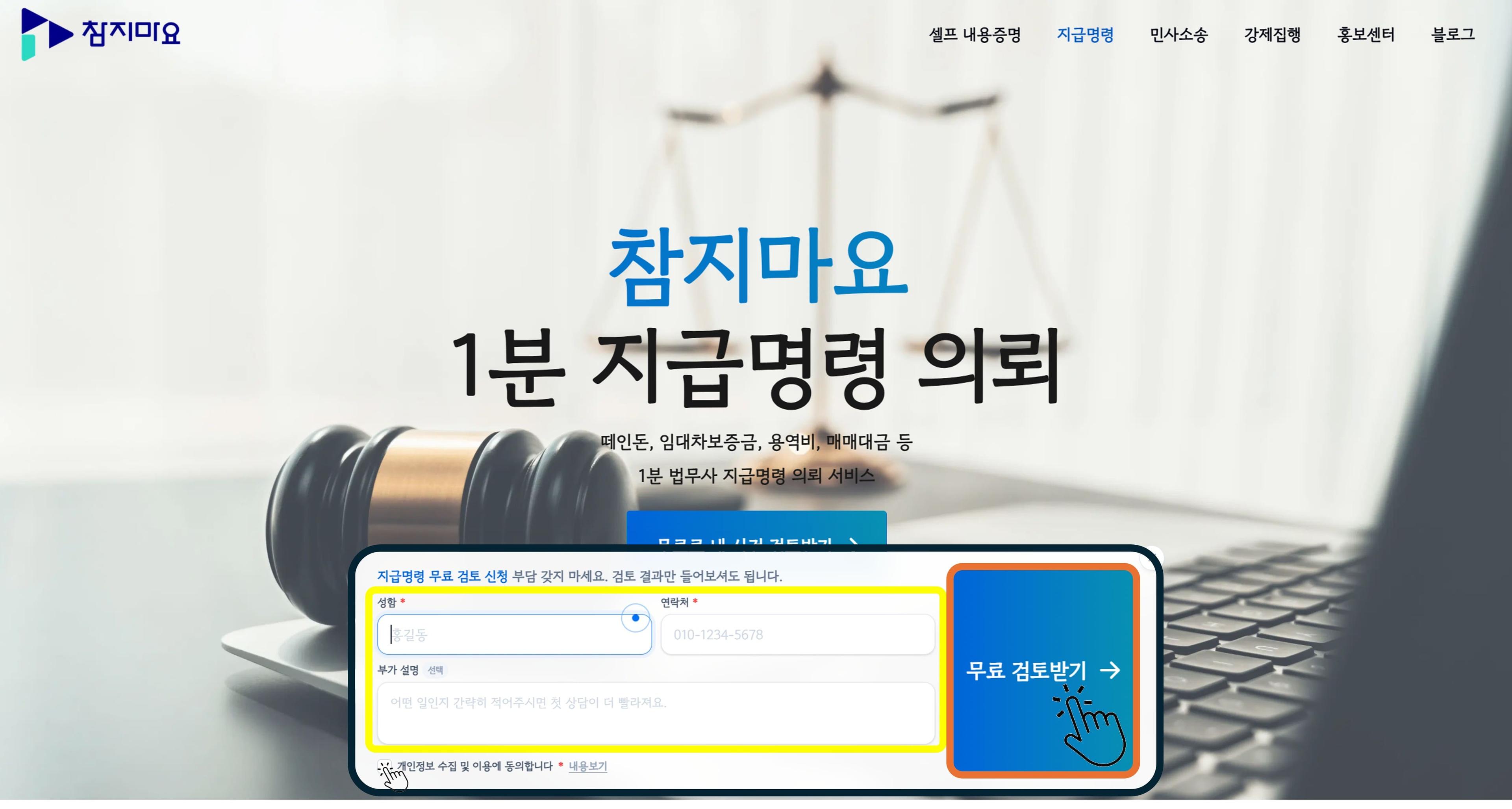 지급명령 무료검토