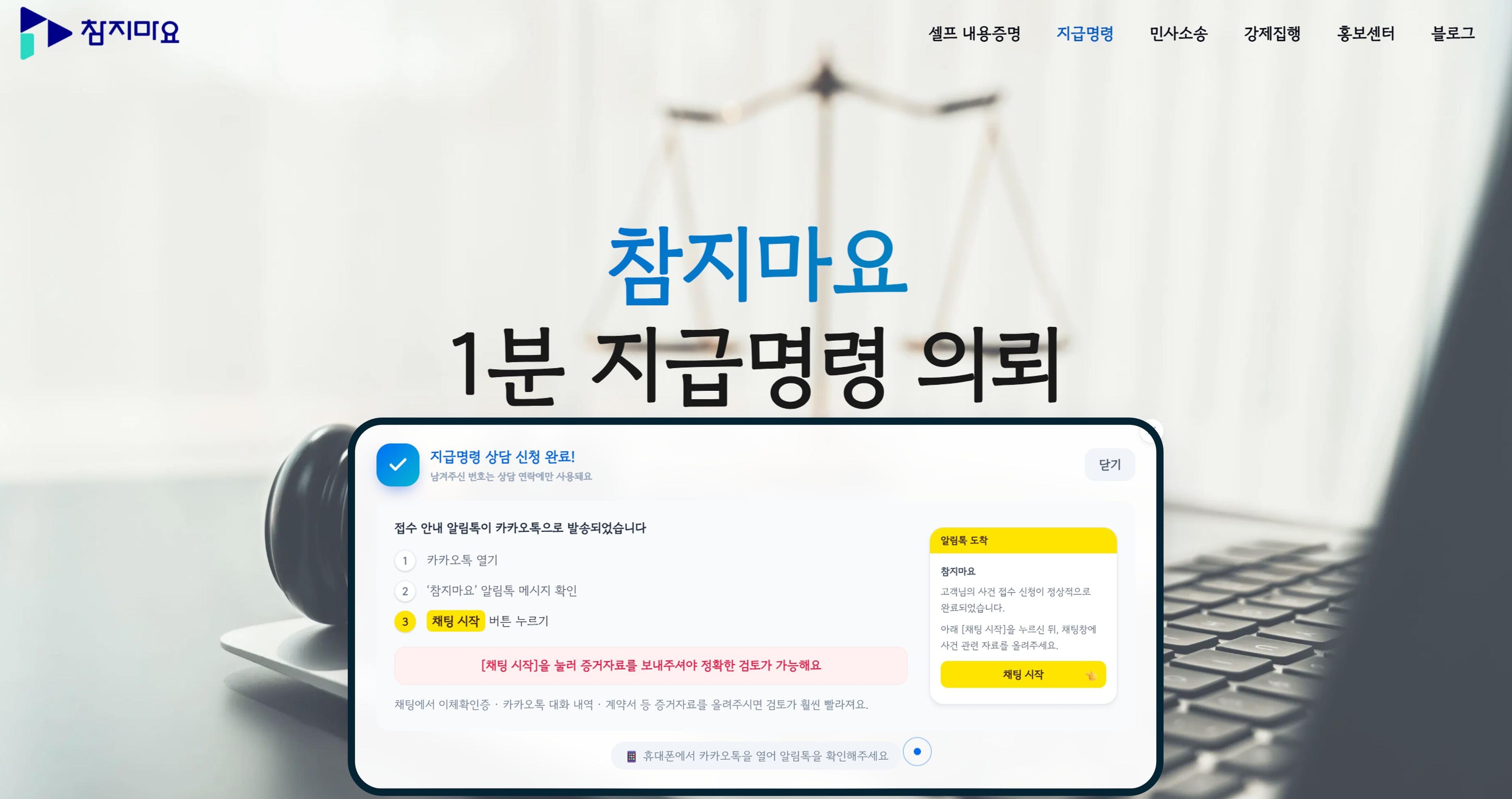 지급명령 상담신청