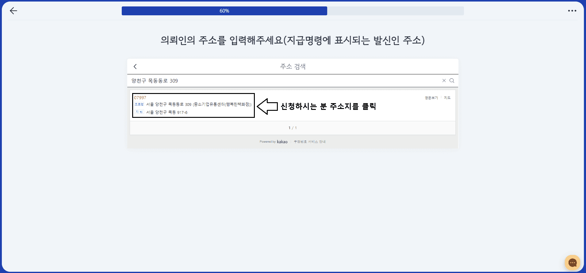 주소 확인 클릭