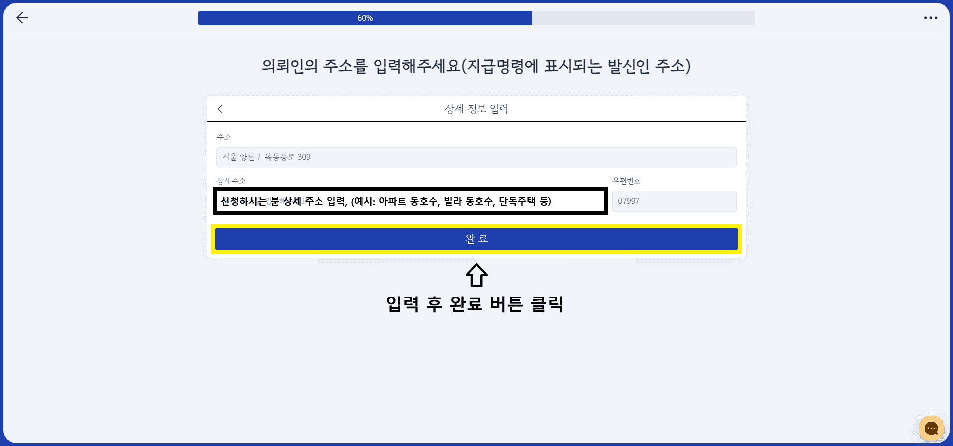 상세주소지 입력 완료 버튼