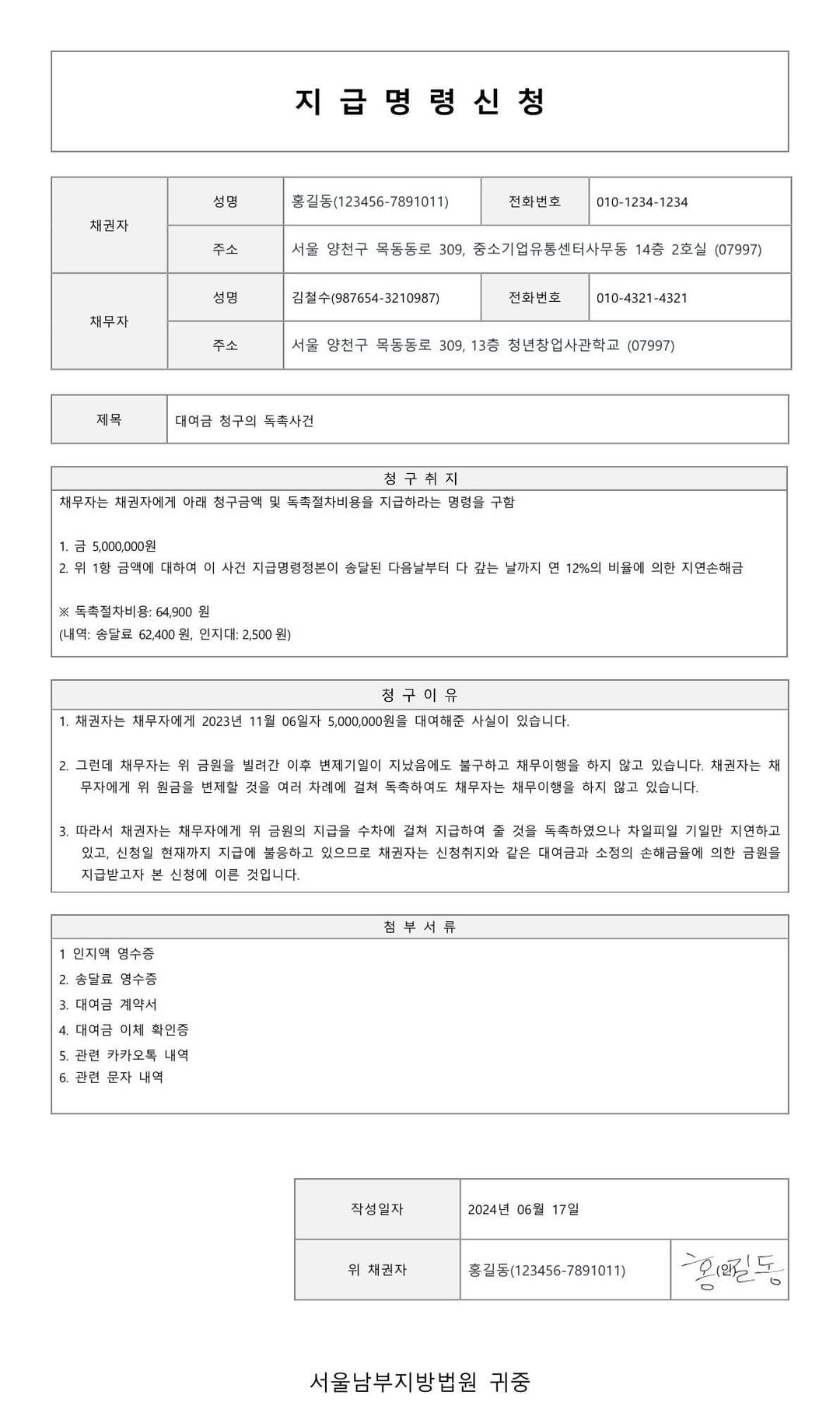 대여금 반환청구 양식