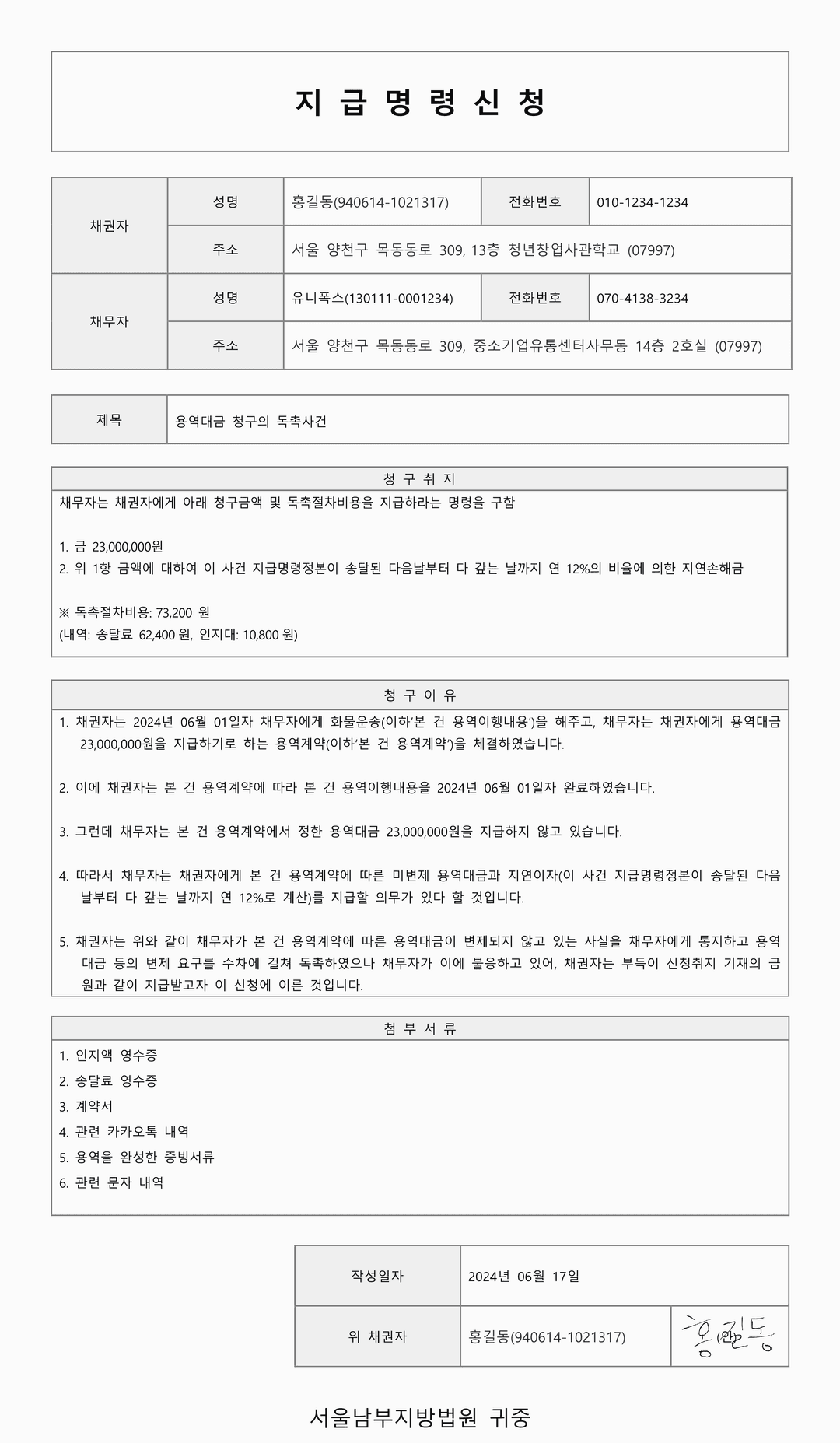 용역대금 청구 양식
