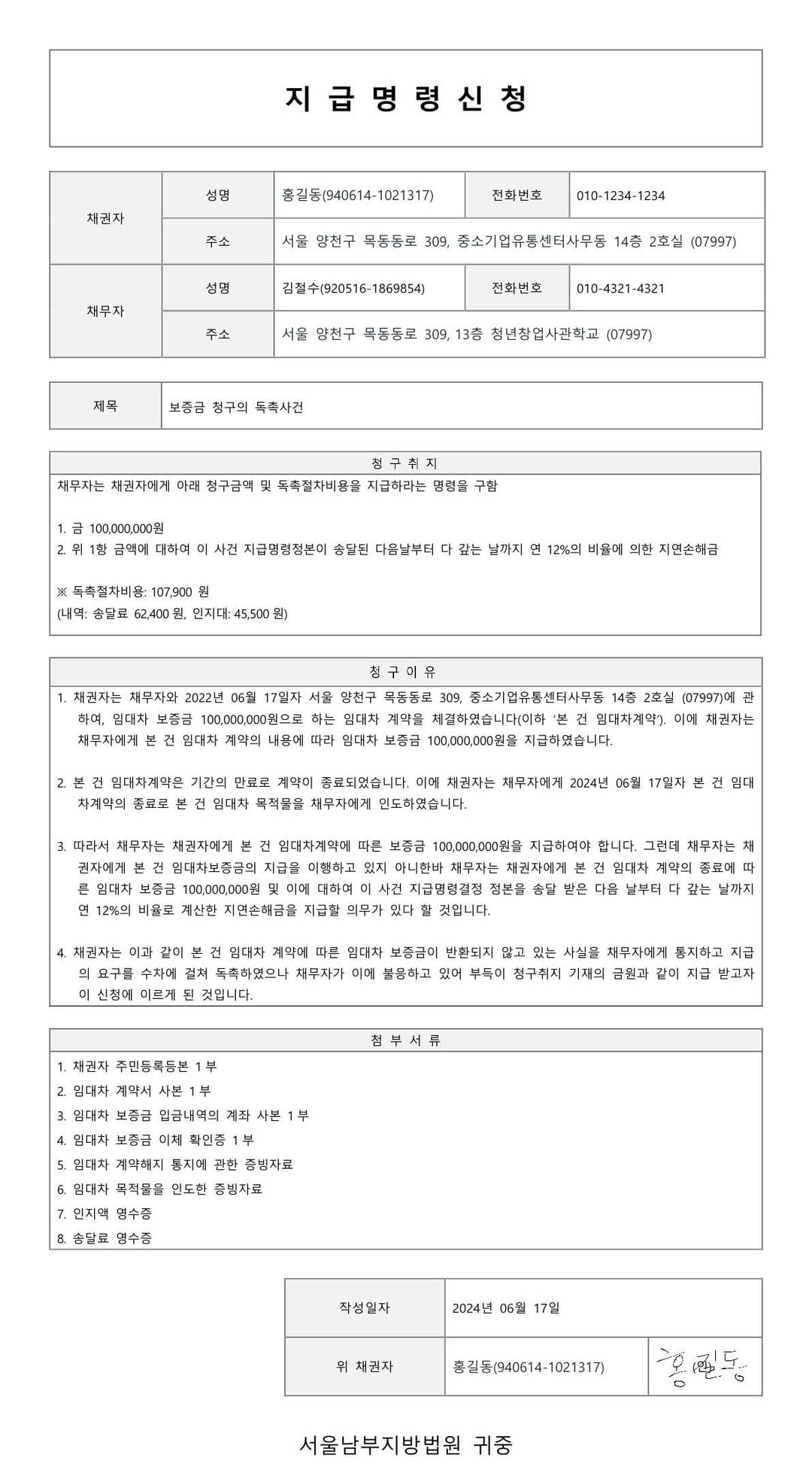 임대차 보증금 청구 양식