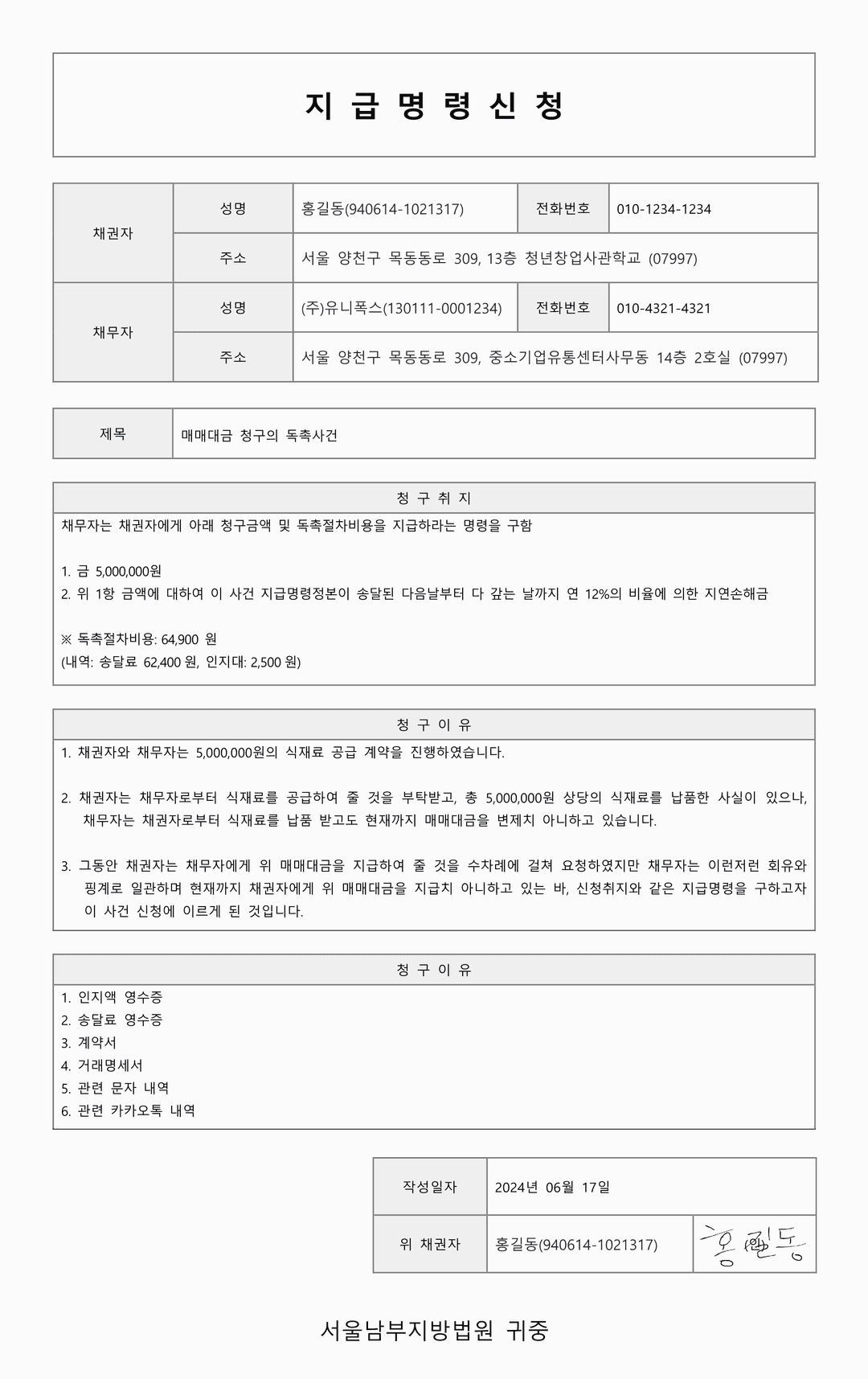 매매대금 청구 양식
