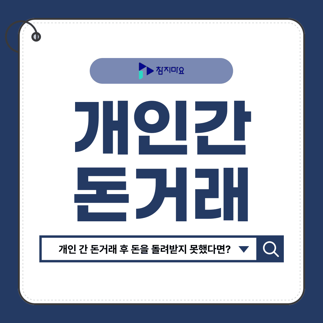 개인간돈거래