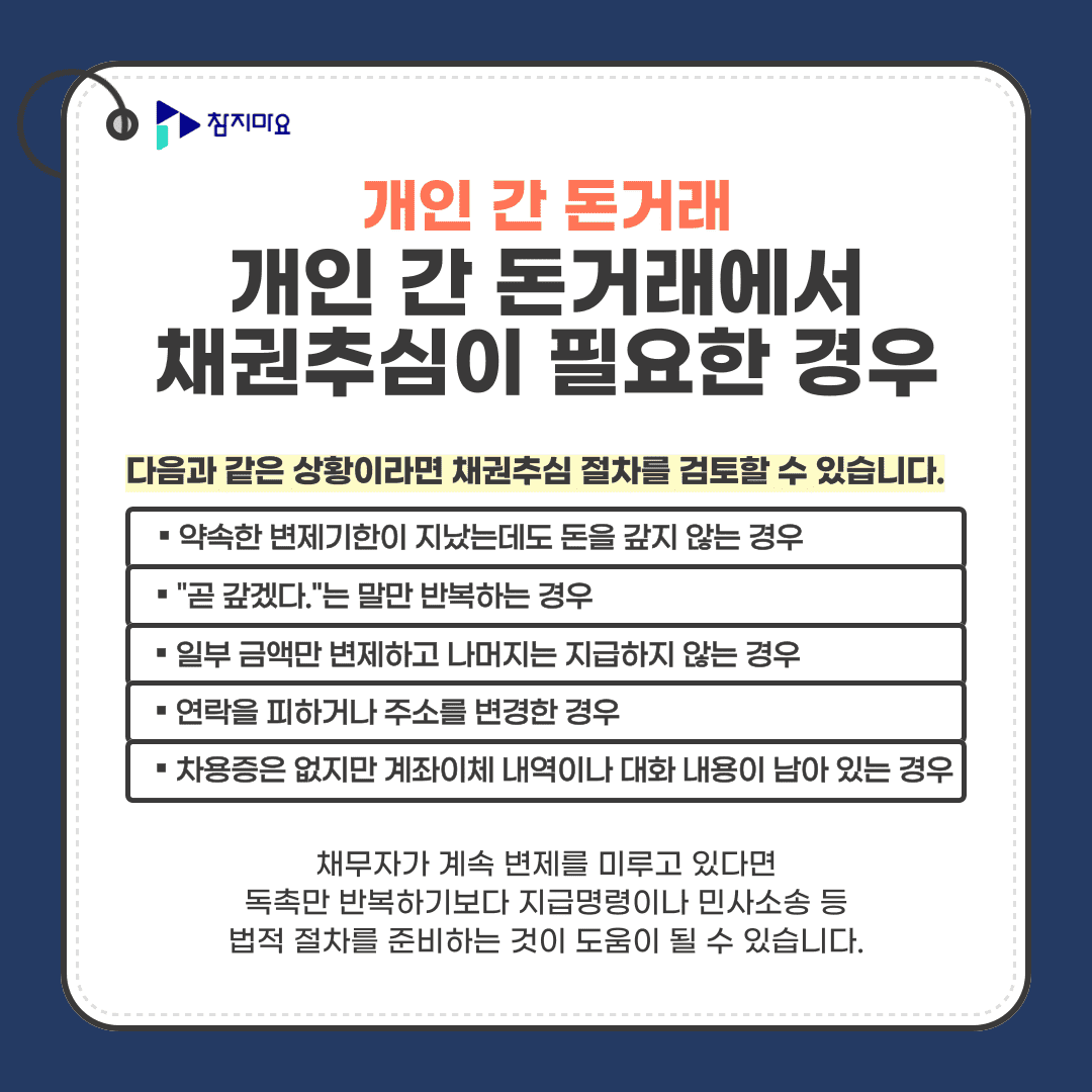 채권추심