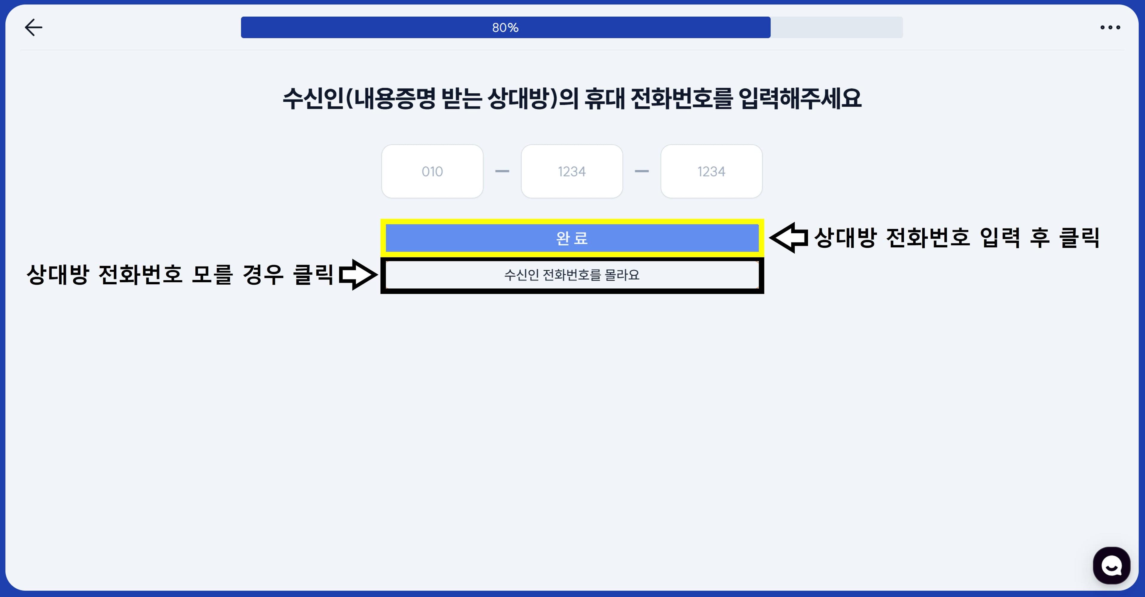 상대방 전화번호 유무 입력