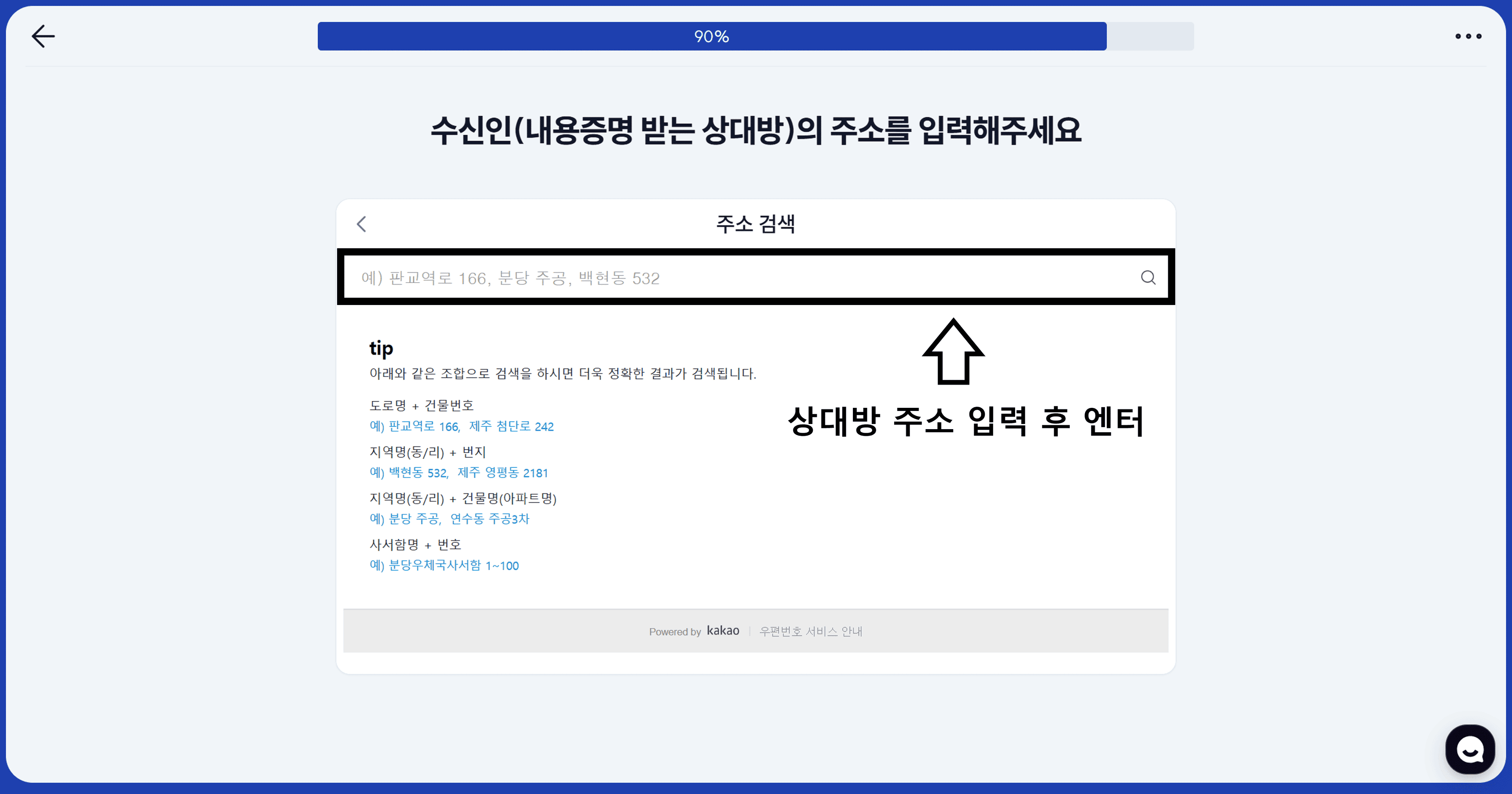 상대방 주소 입력