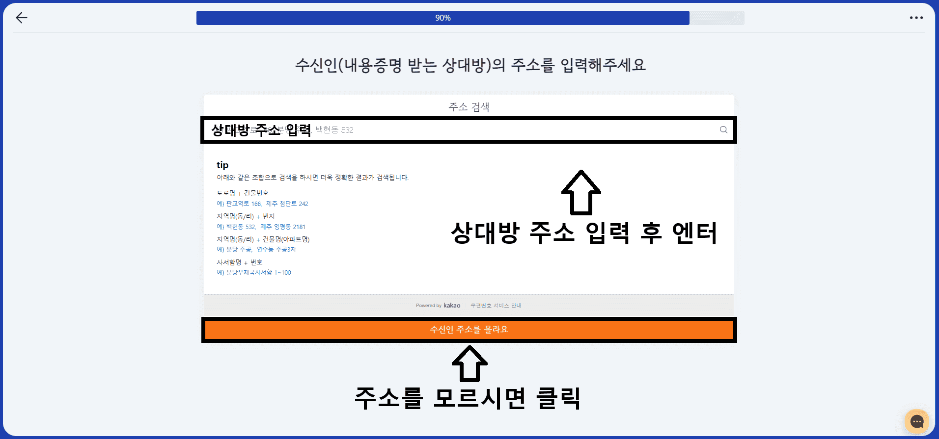 상대방 주소 입력