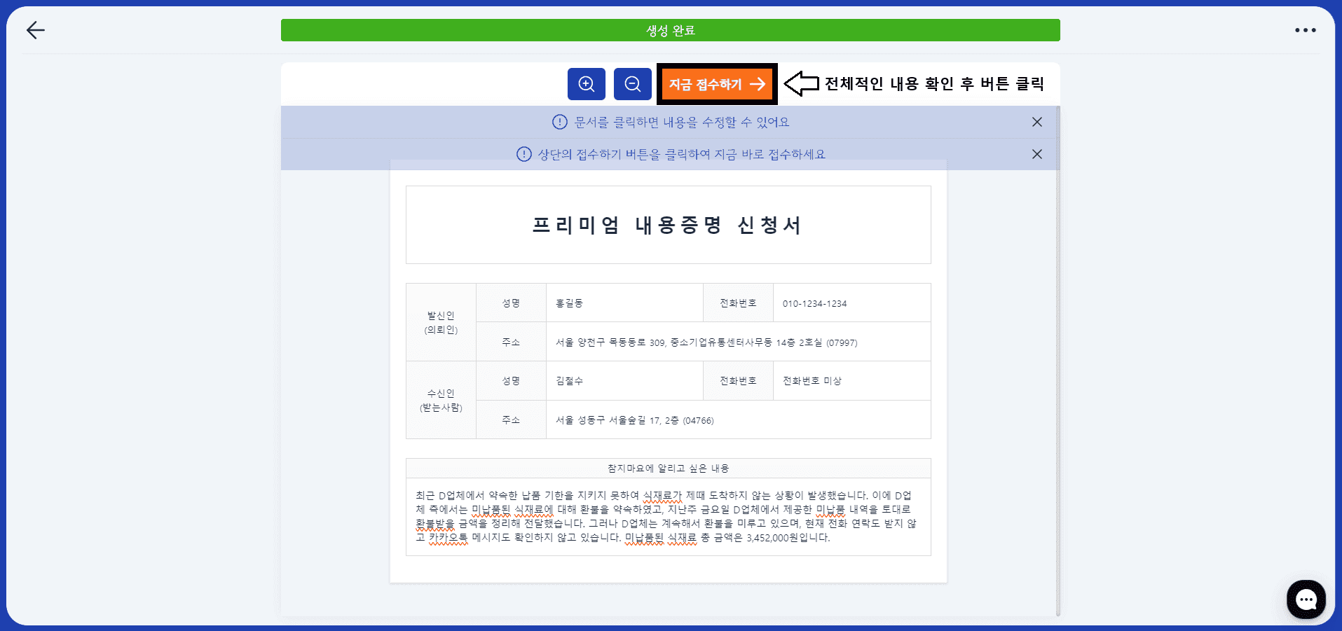 내용 확인 후 지금접수하기 버튼클릭