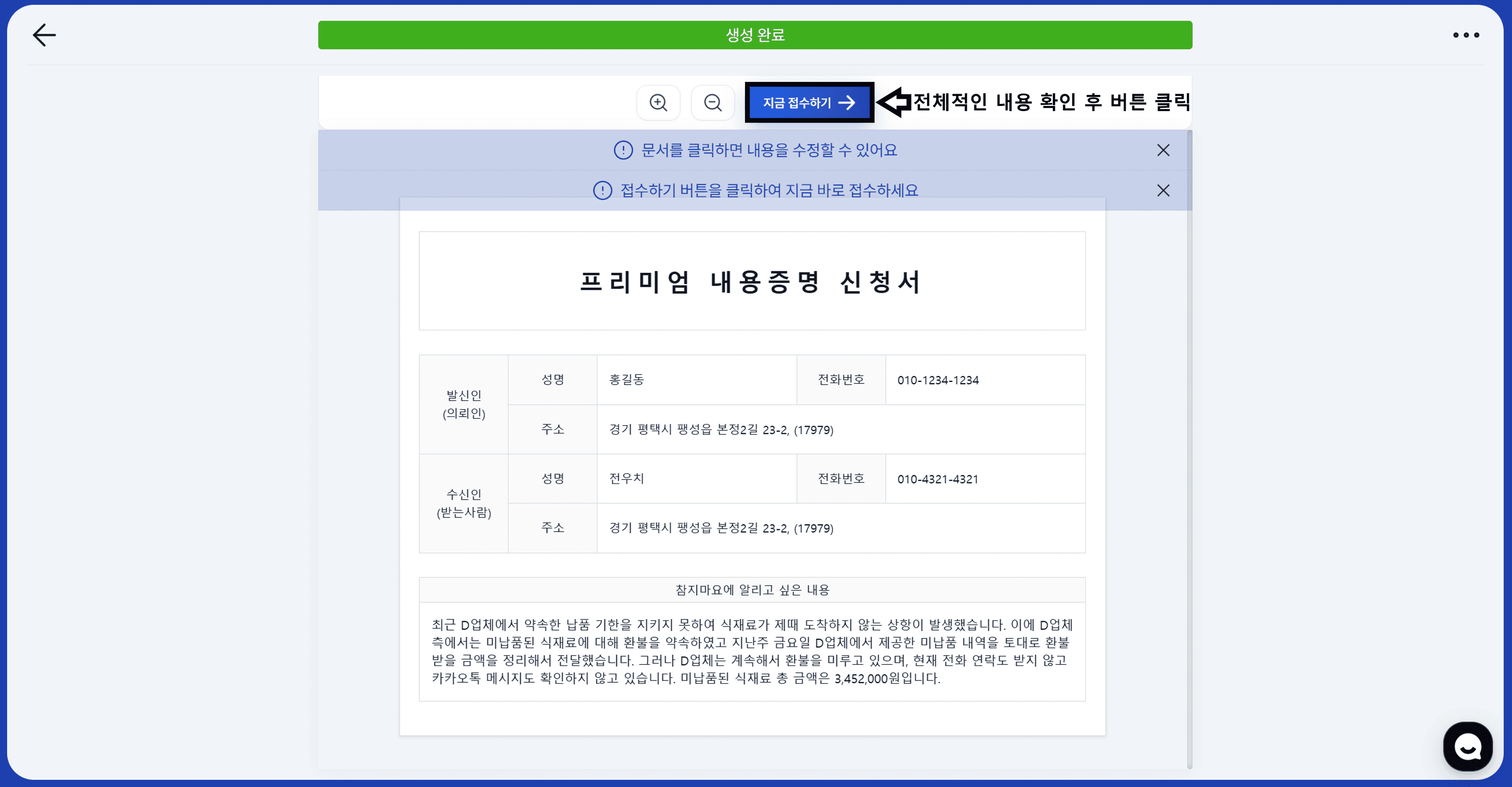 내용 확인 후 지금접수하기 버튼클릭