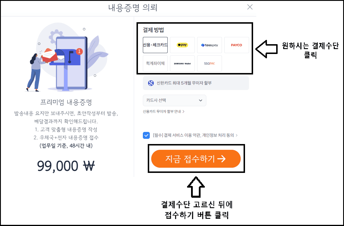 결제수단 선택