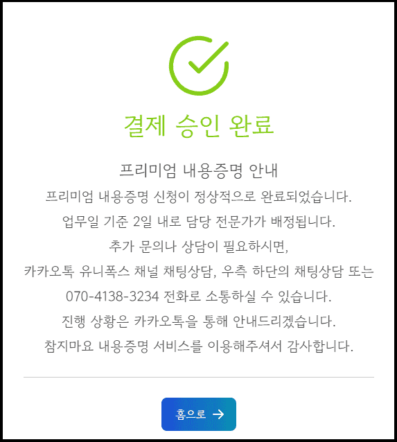 프리미엄 내용증명 접수확인