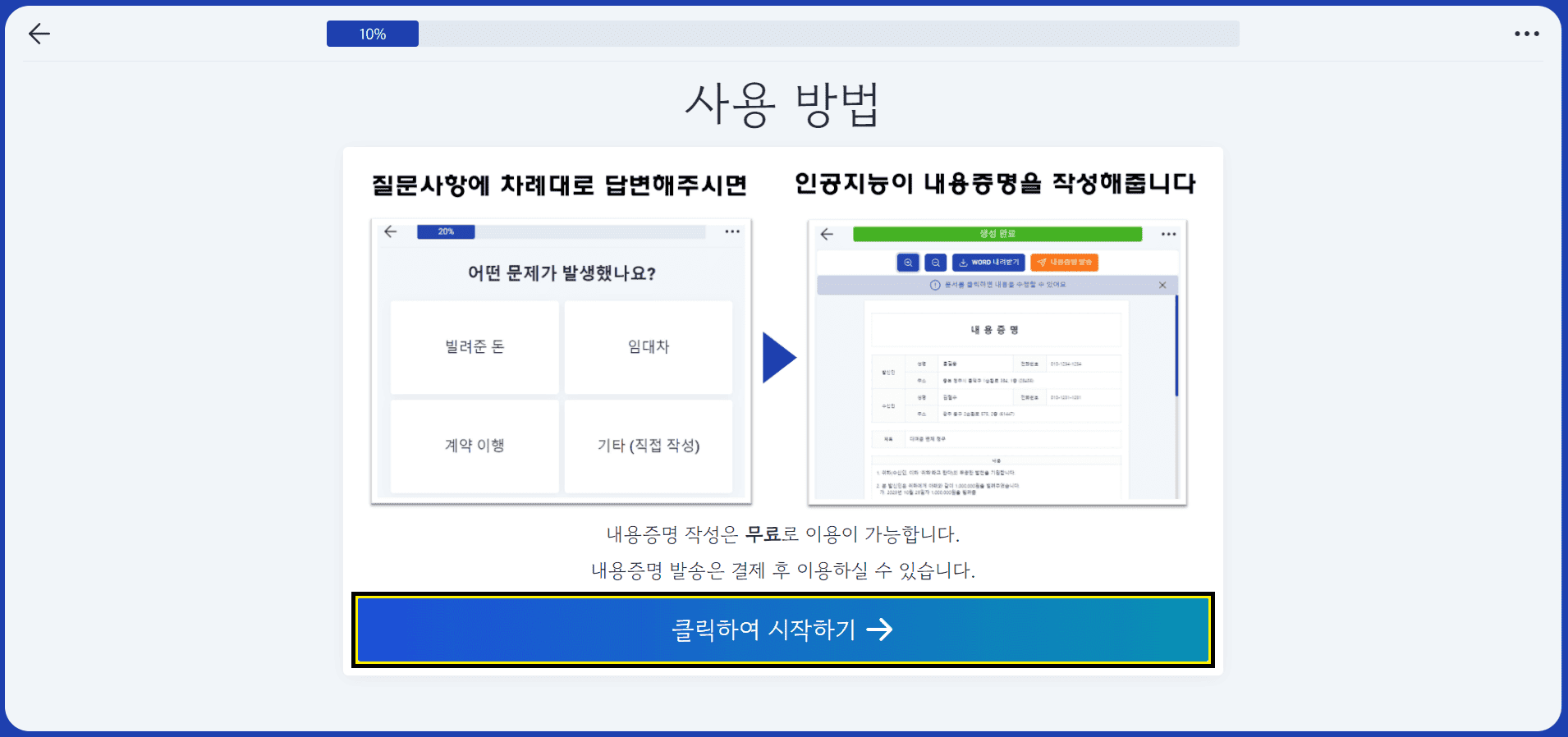 클릭하여 시작하기