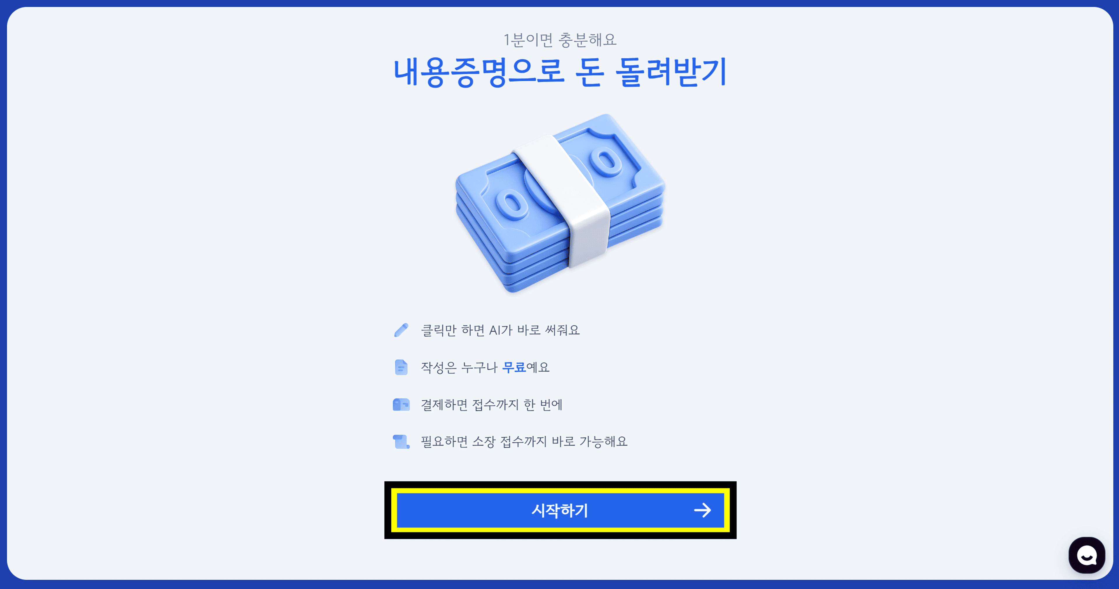 클릭하여 시작하기