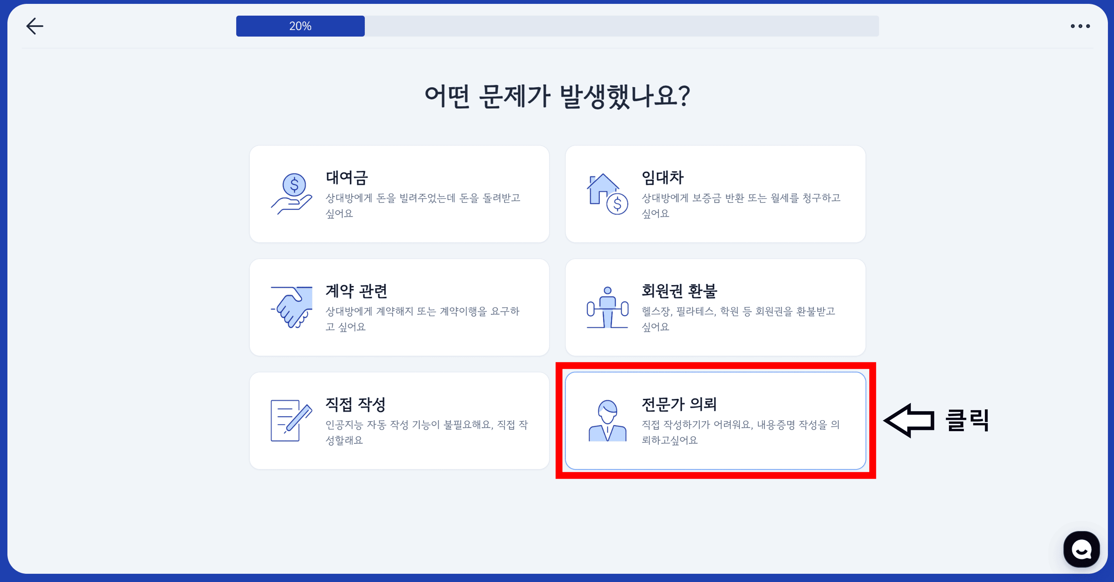 전문가 의뢰 클릭