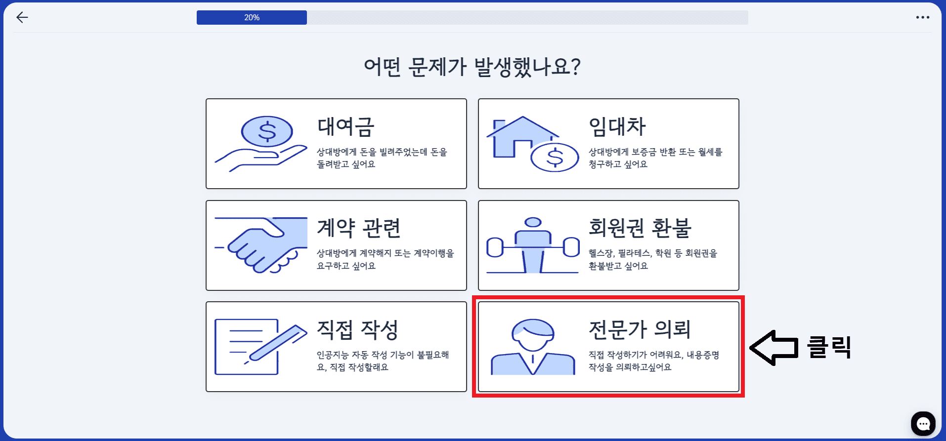 전문가 의뢰 클릭