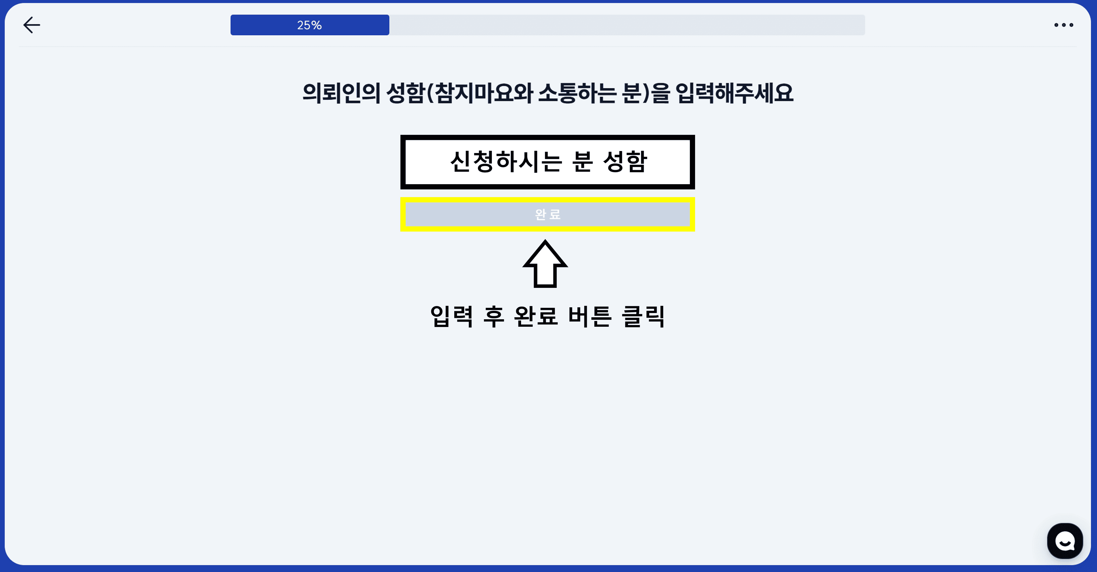 의뢰인 성함 입력