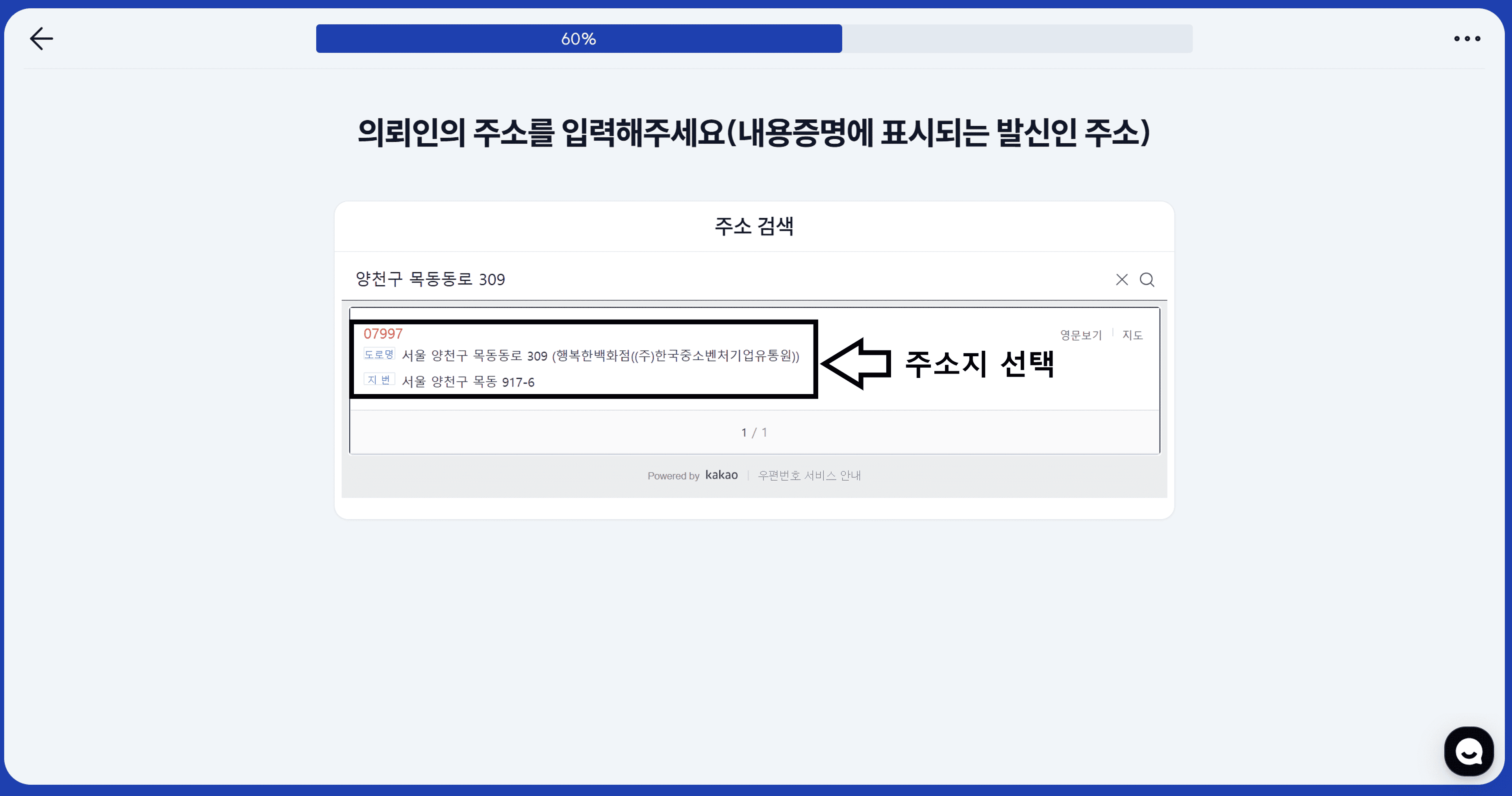 주소 선택 및 확인