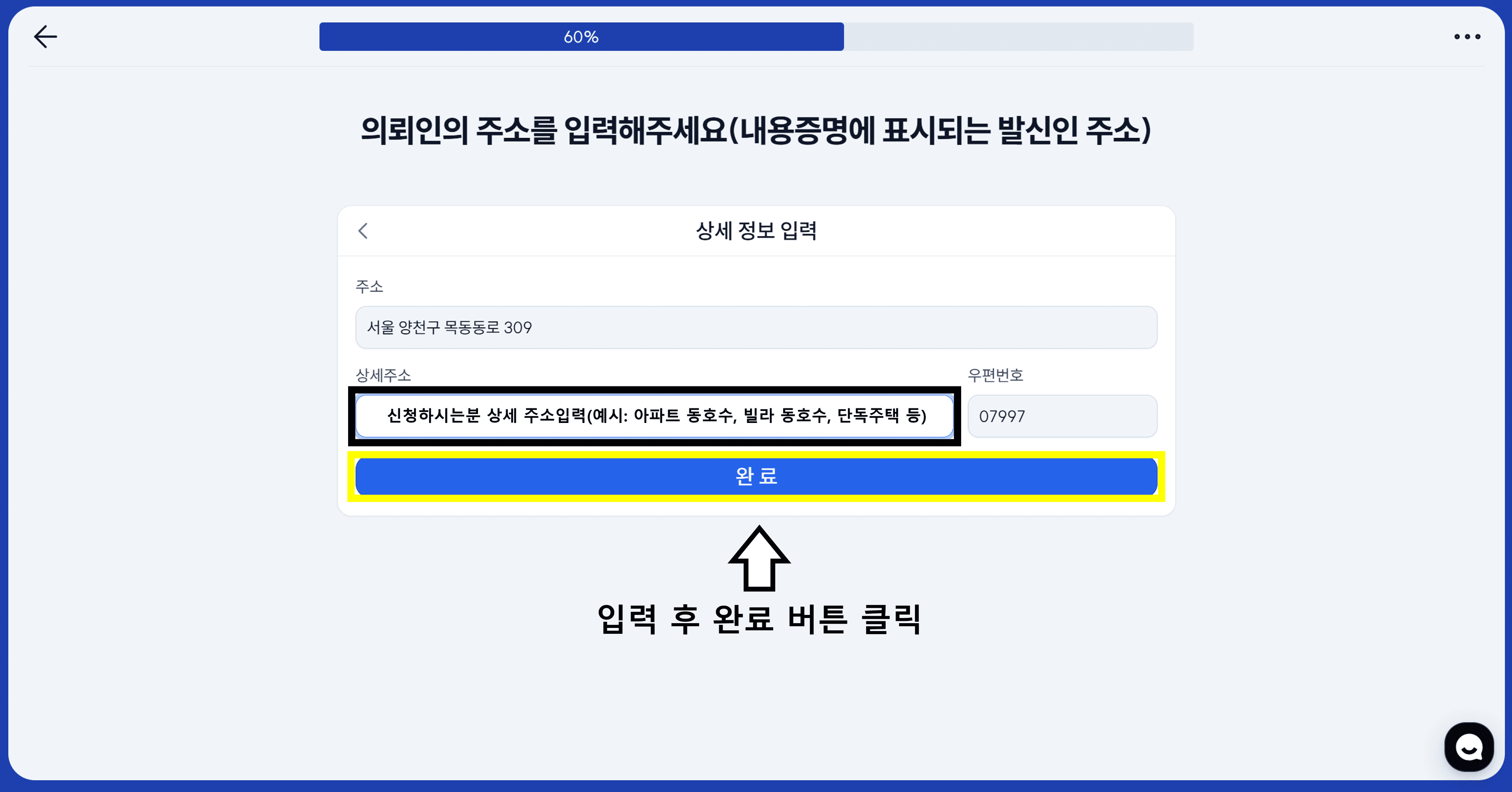 상세주소 입력 후 완료버튼